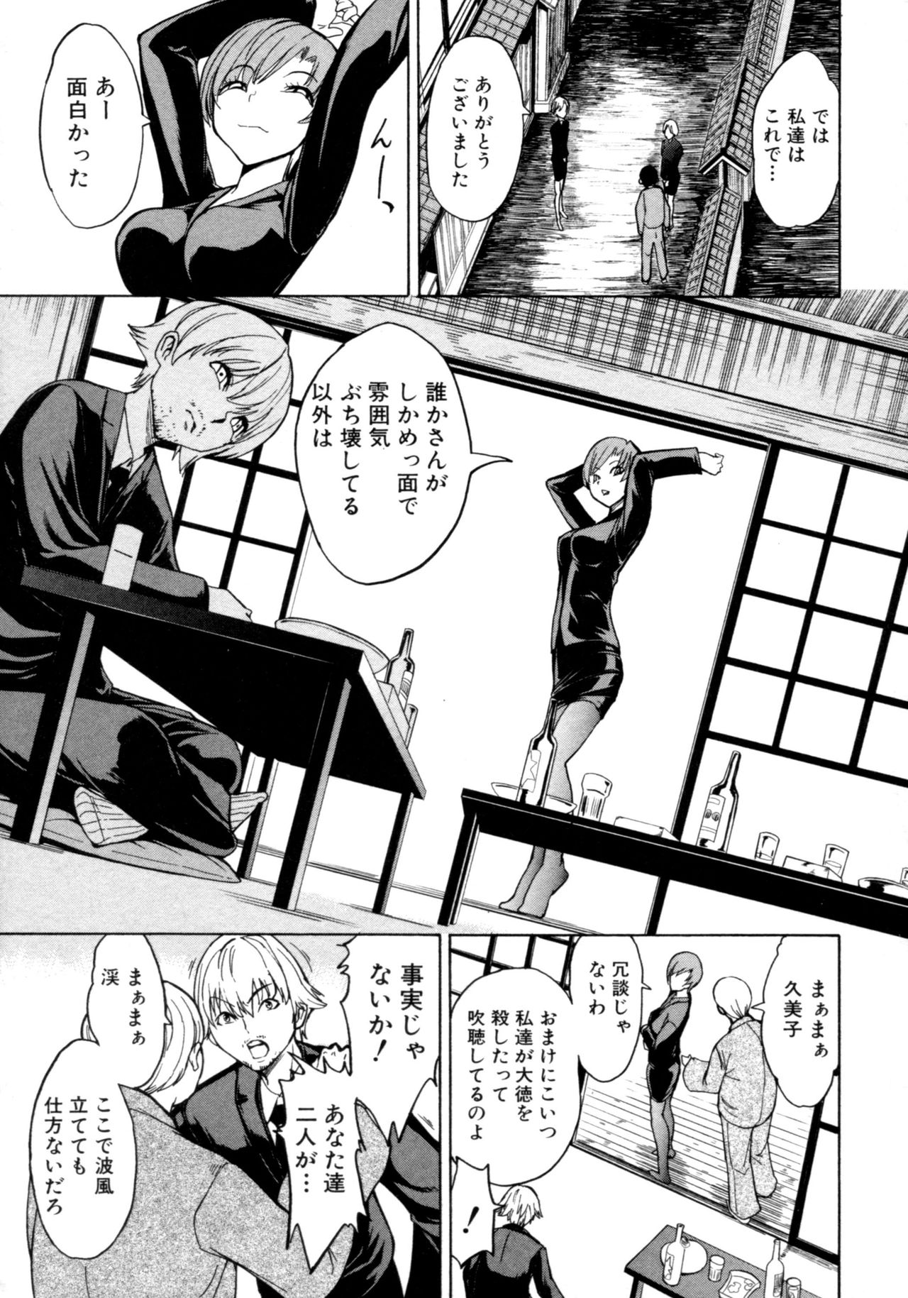 Kedamono no Ie page 8 full