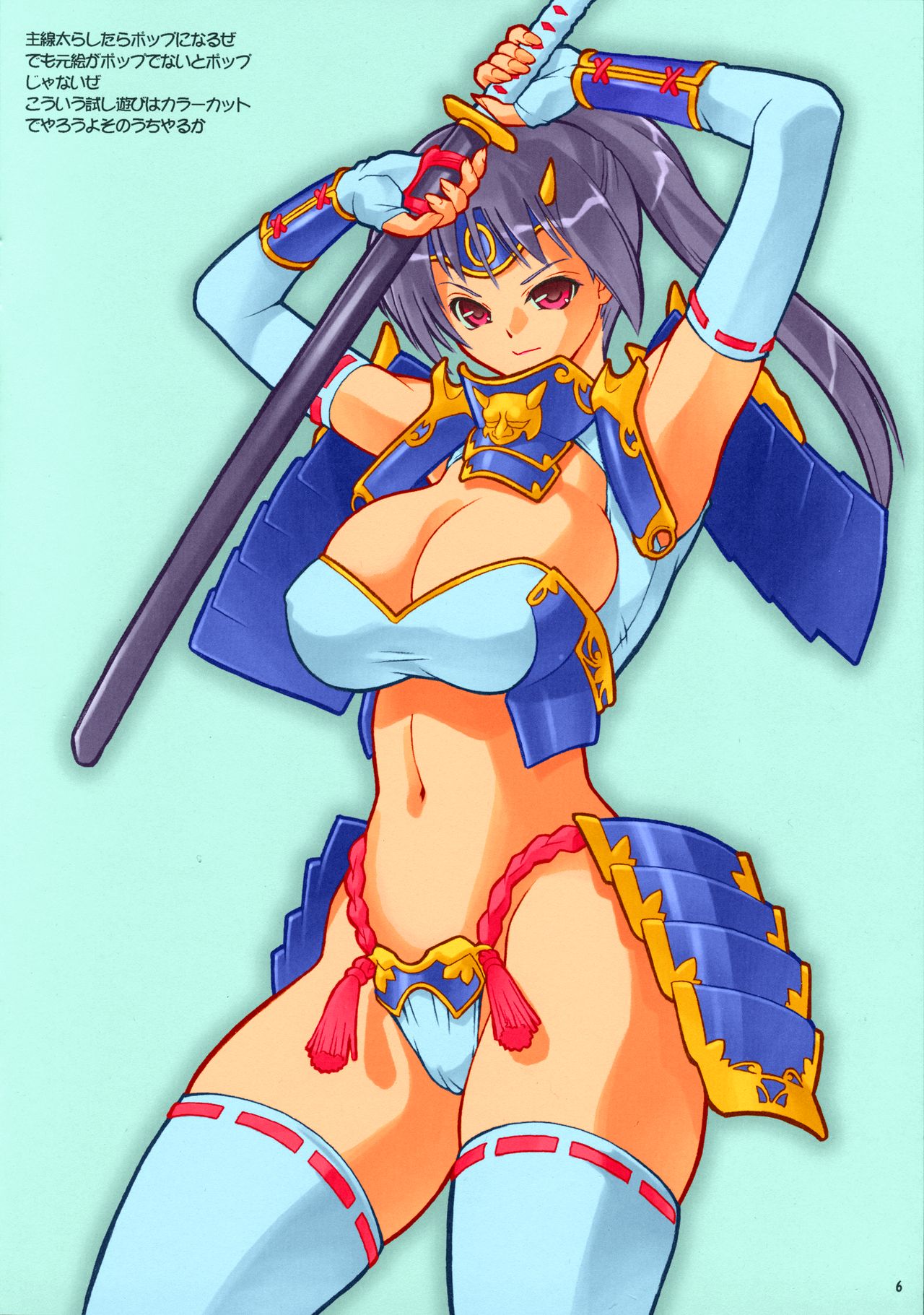 Onore Jakioh!! page 6 full