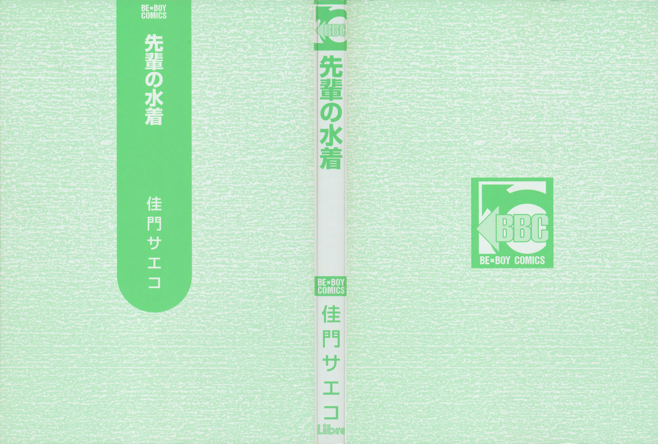 Senpai no Mizugi page 2 full