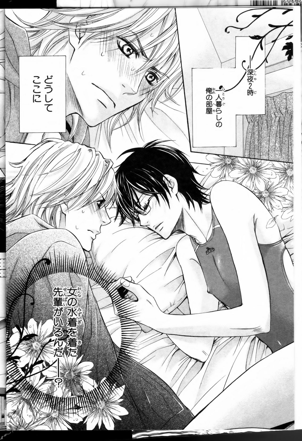 Senpai no Mizugi page 6 full