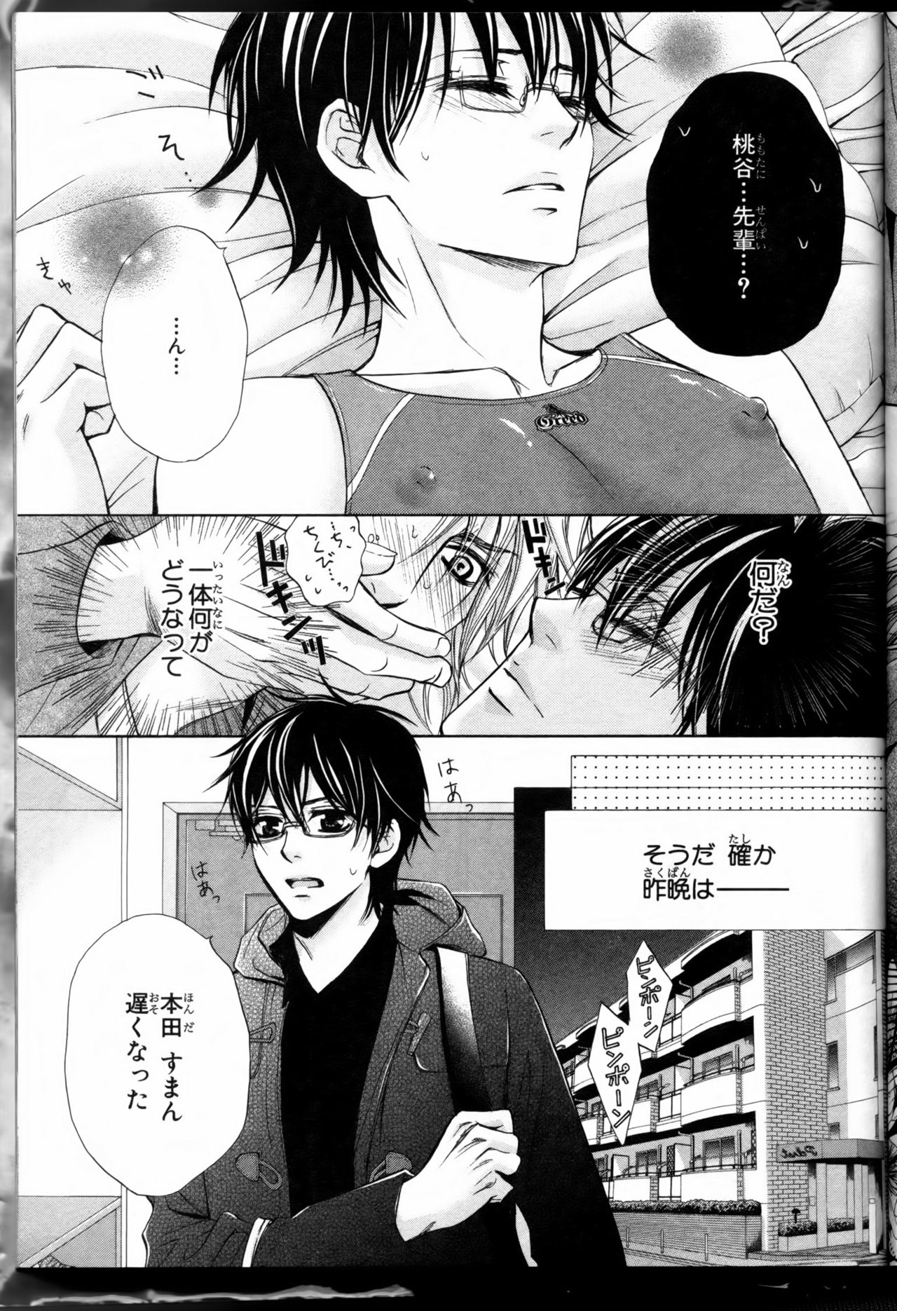Senpai no Mizugi page 7 full