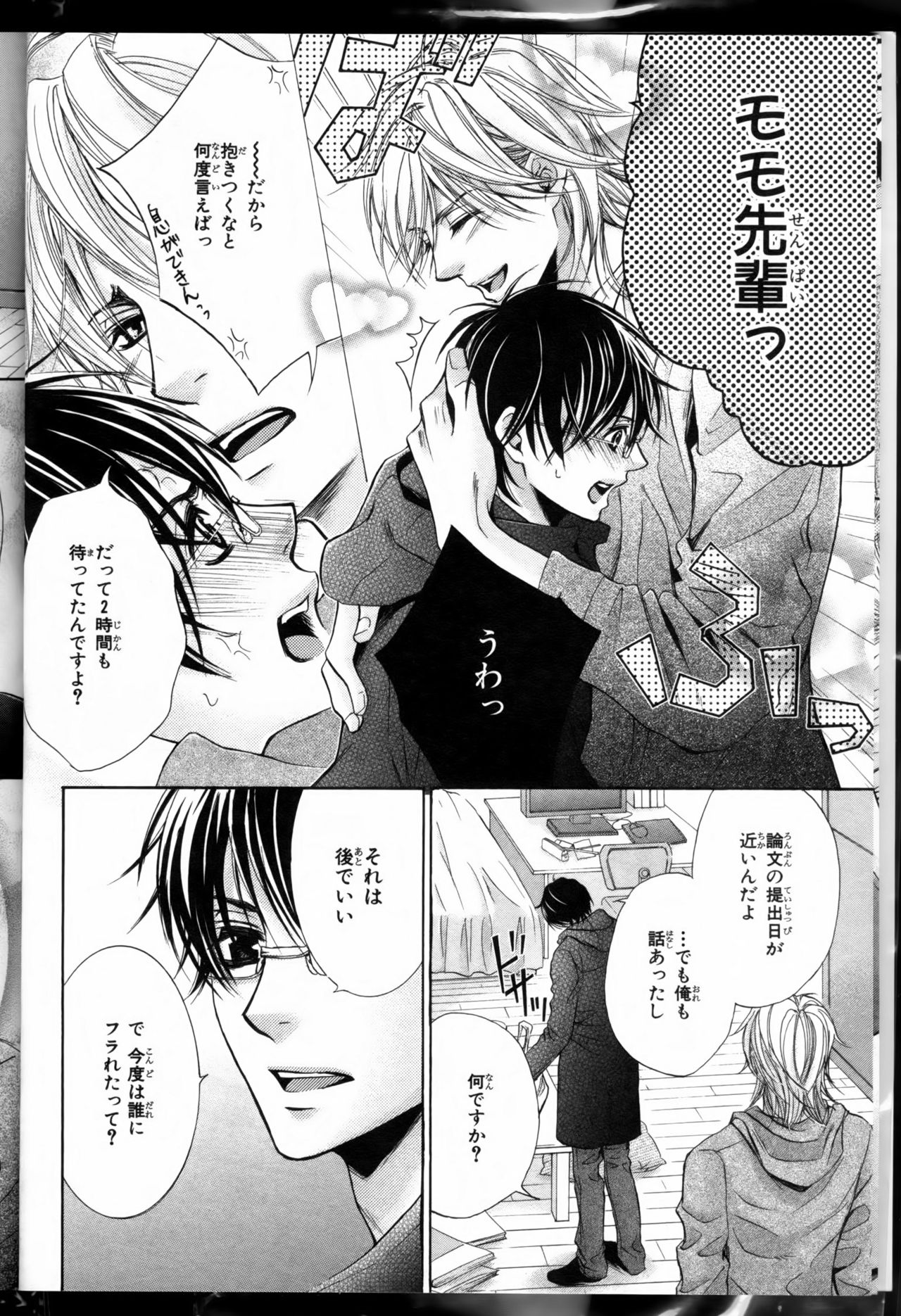 Senpai no Mizugi page 8 full