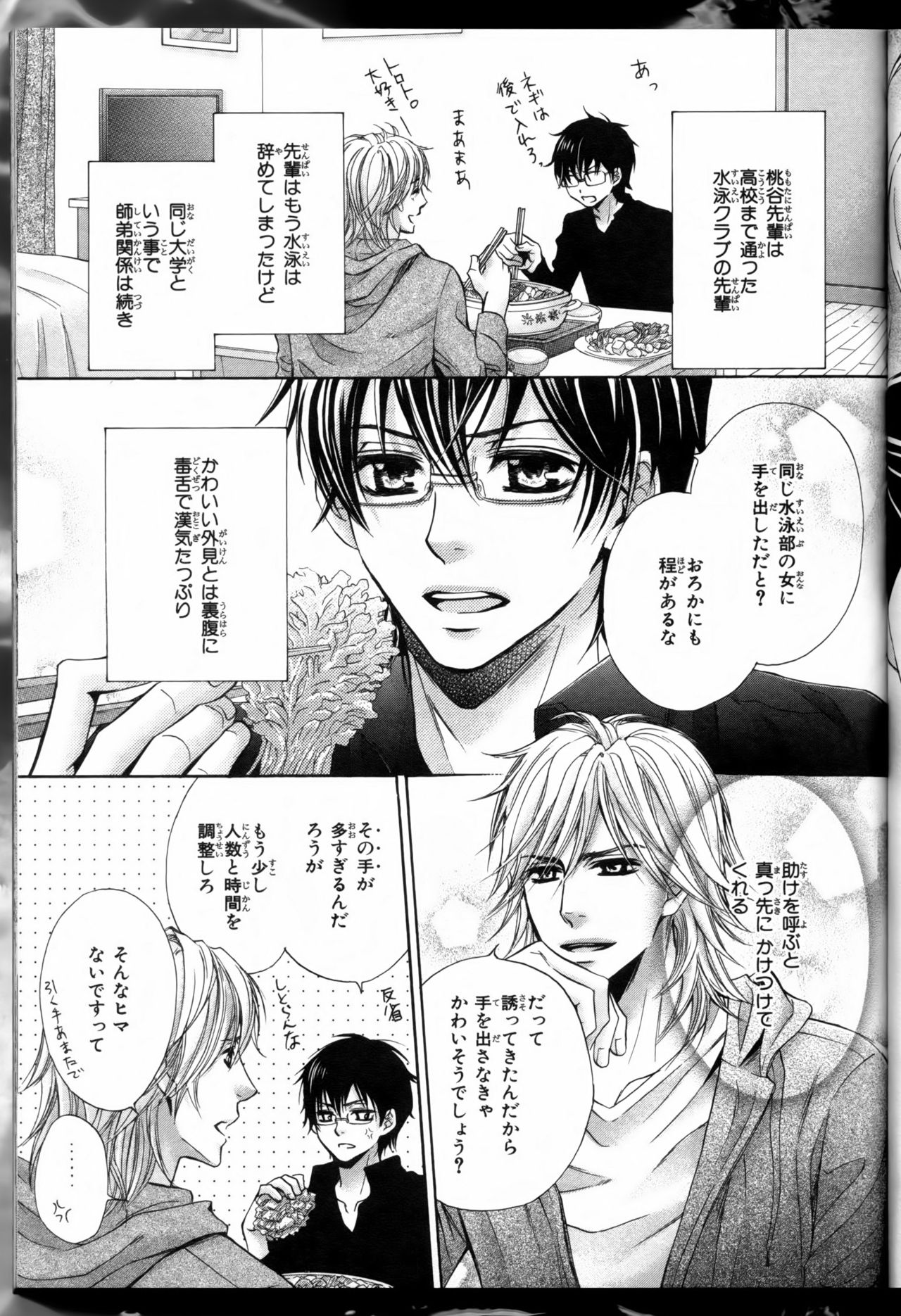 Senpai no Mizugi page 9 full