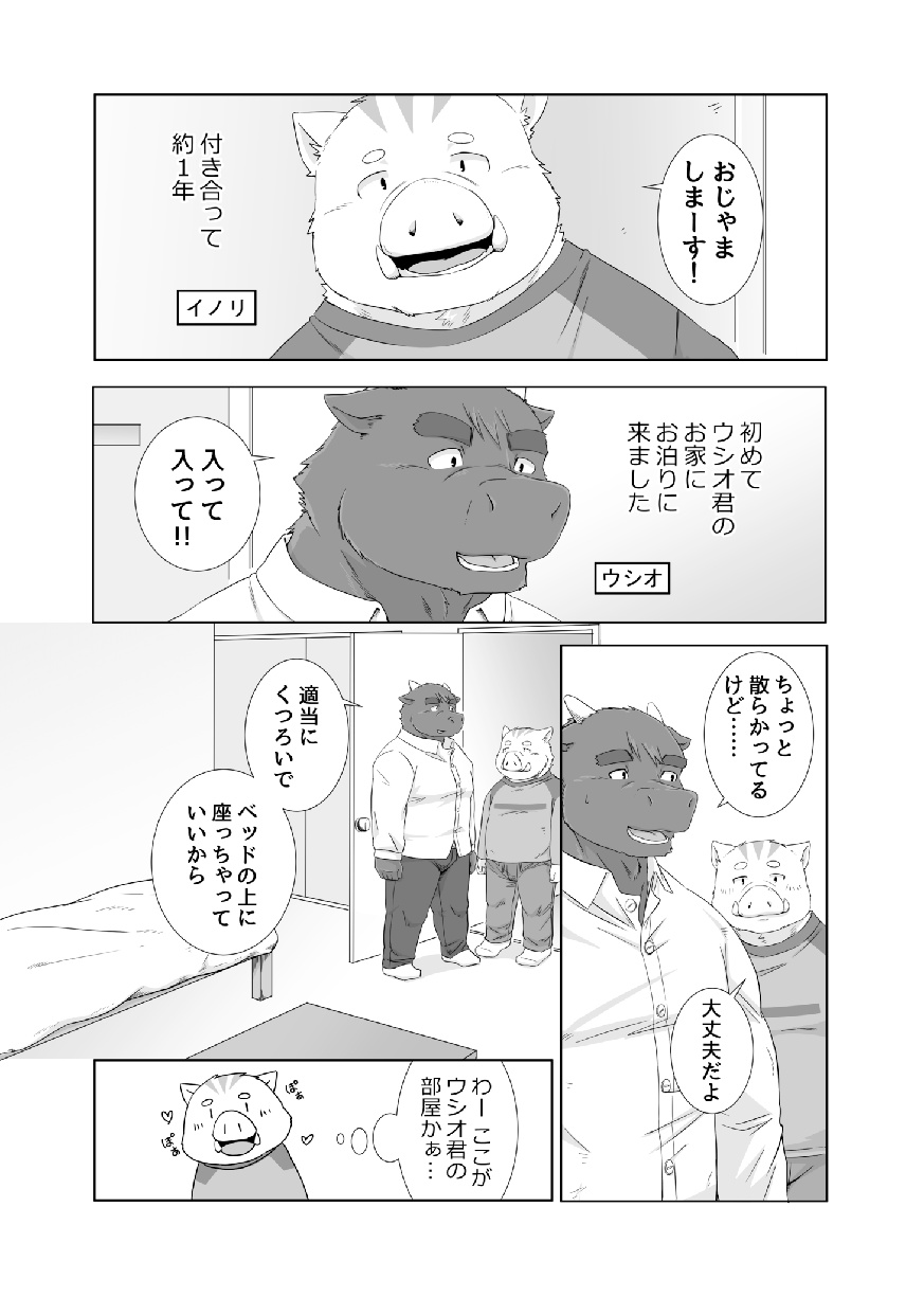 Anata no Heya de Ochiteiku page 2 full