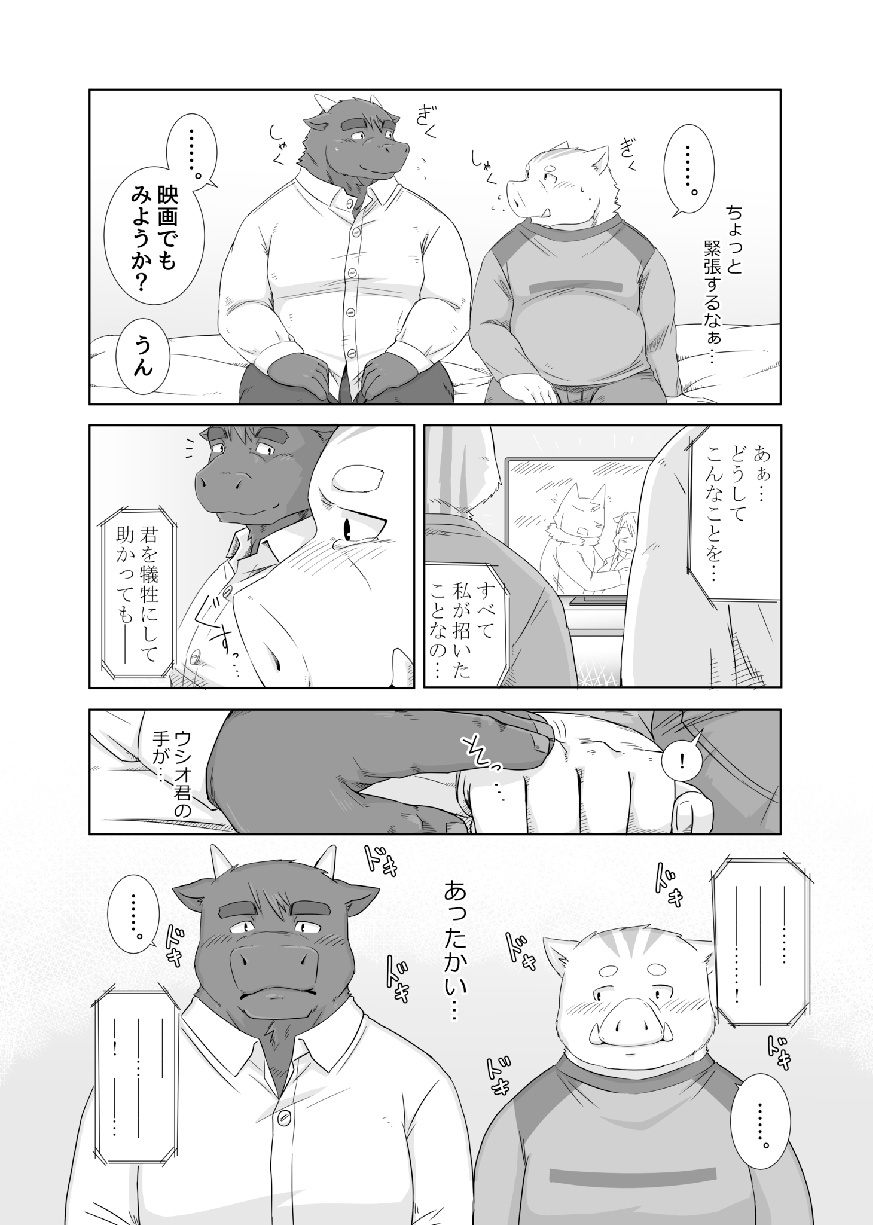 Anata no Heya de Ochiteiku page 3 full