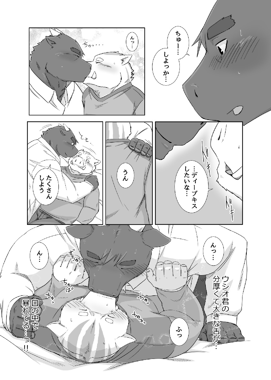 Anata no Heya de Ochiteiku page 5 full