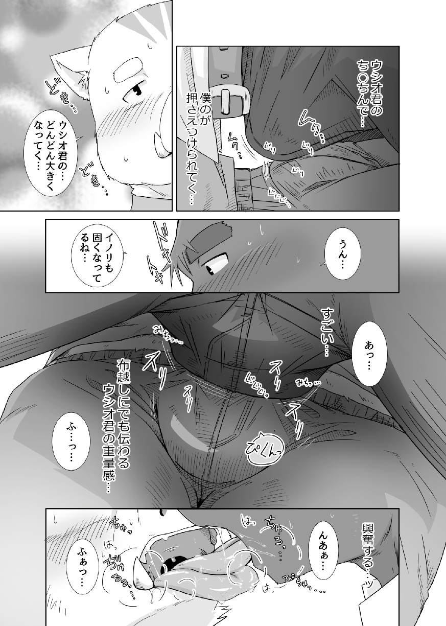 Anata no Heya de Ochiteiku page 6 full