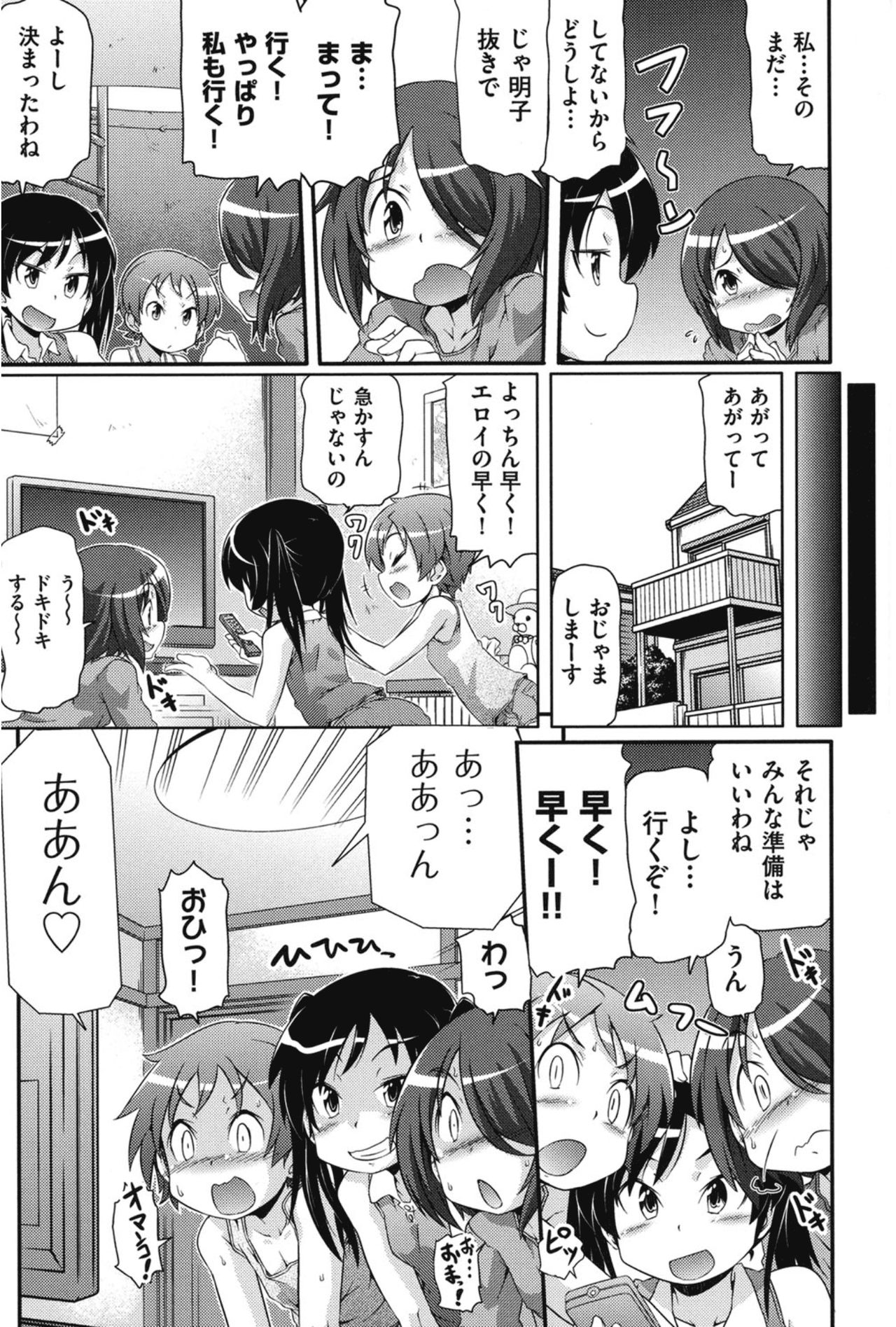 Tsugakuro page 10 full