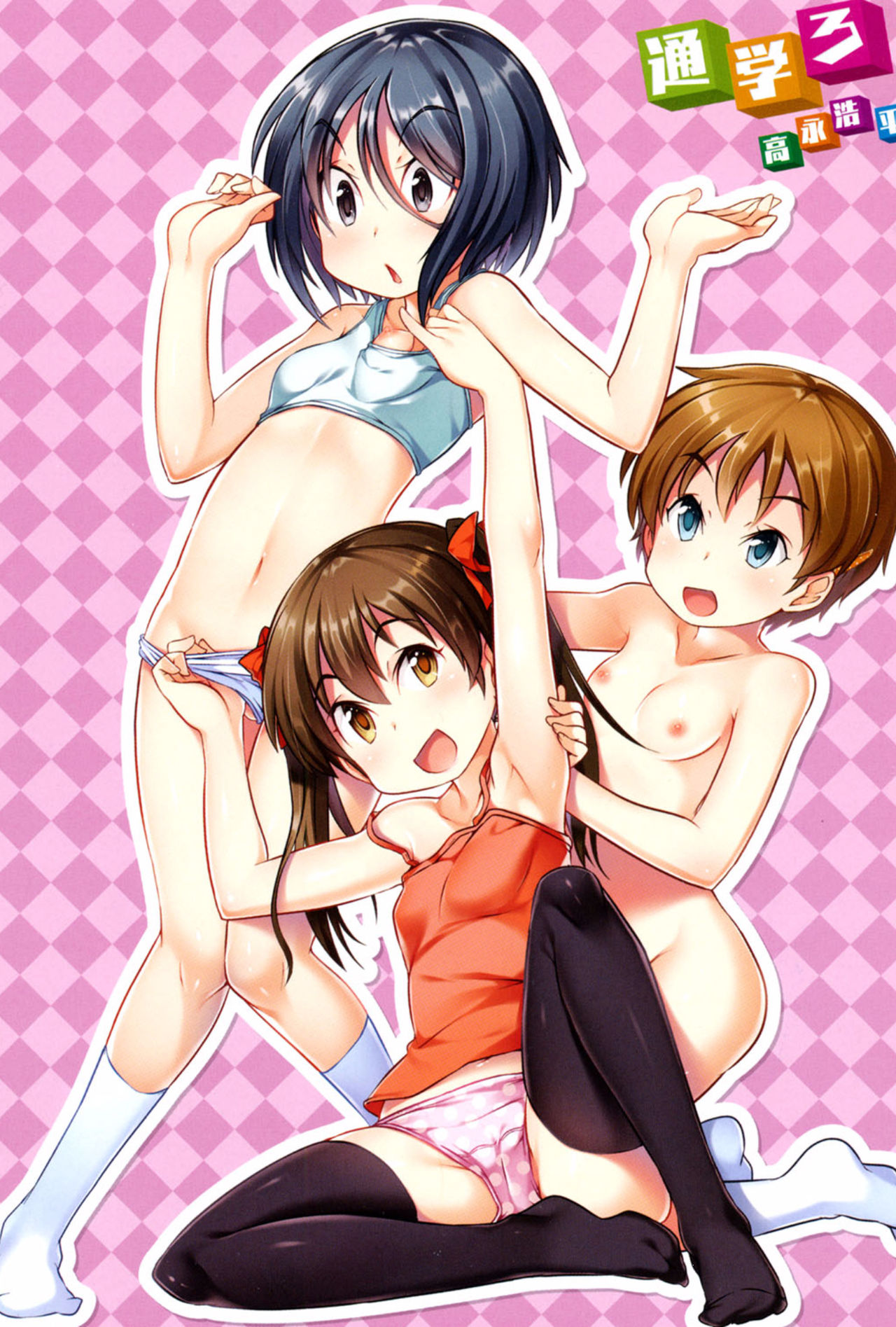 Tsugakuro page 2 full