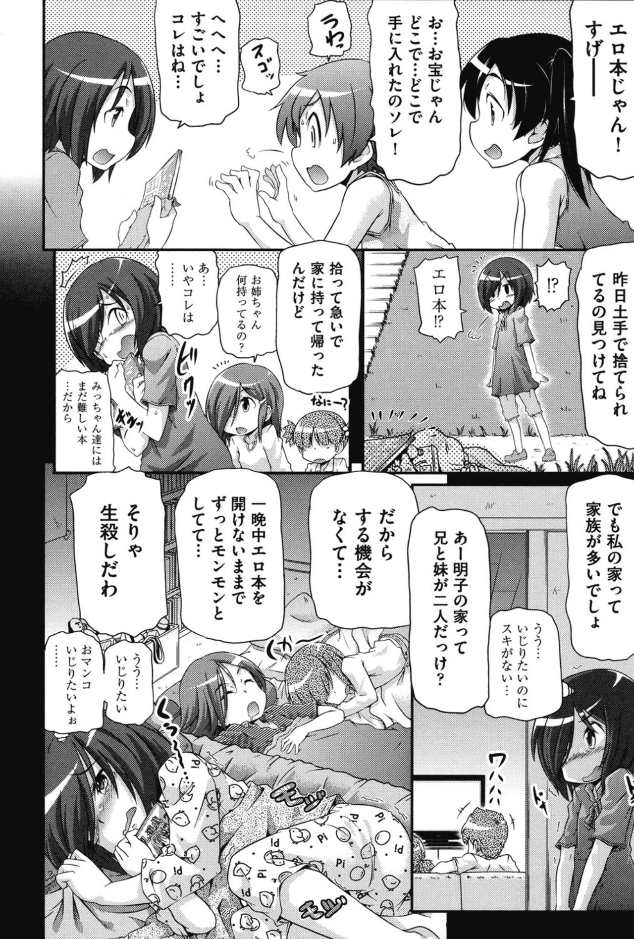 Tsugakuro page 7 full