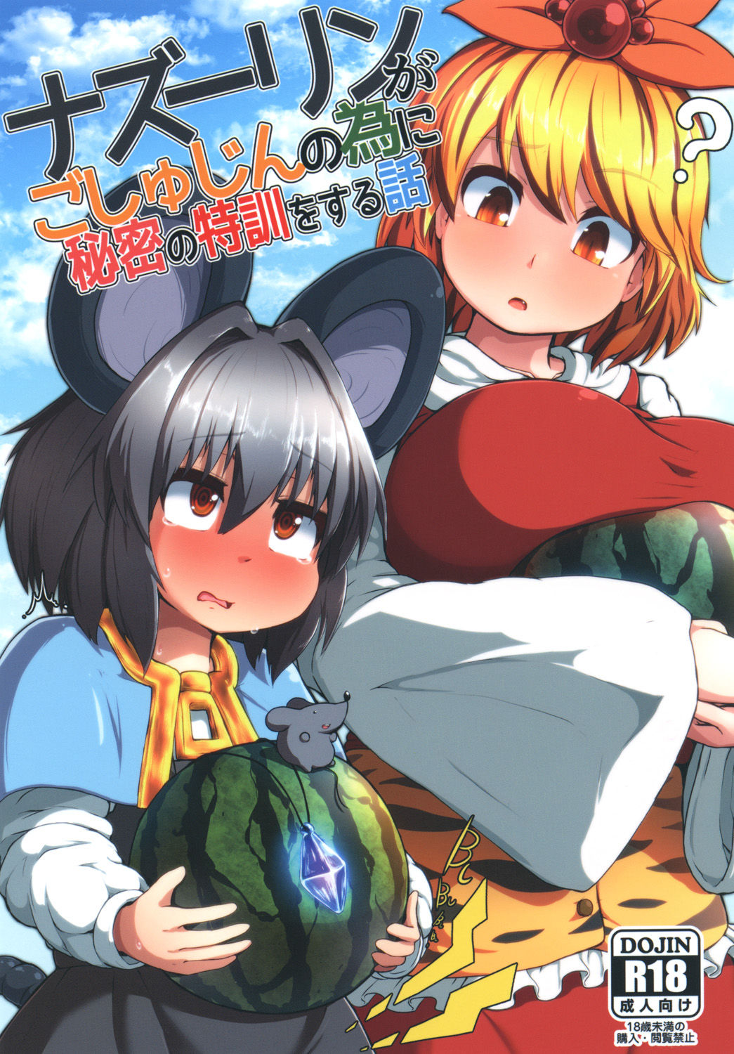 Nazrin ga Goshujin no Tame ni Himitsu no Tokkun o Suru Hanashi page 1 full