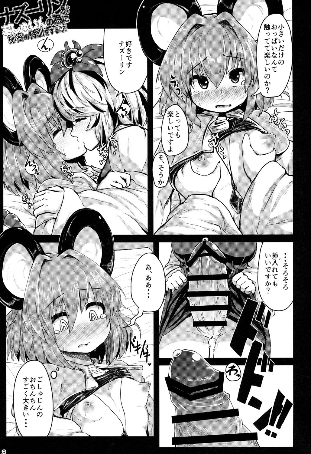 Nazrin ga Goshujin no Tame ni Himitsu no Tokkun o Suru Hanashi page 2 full