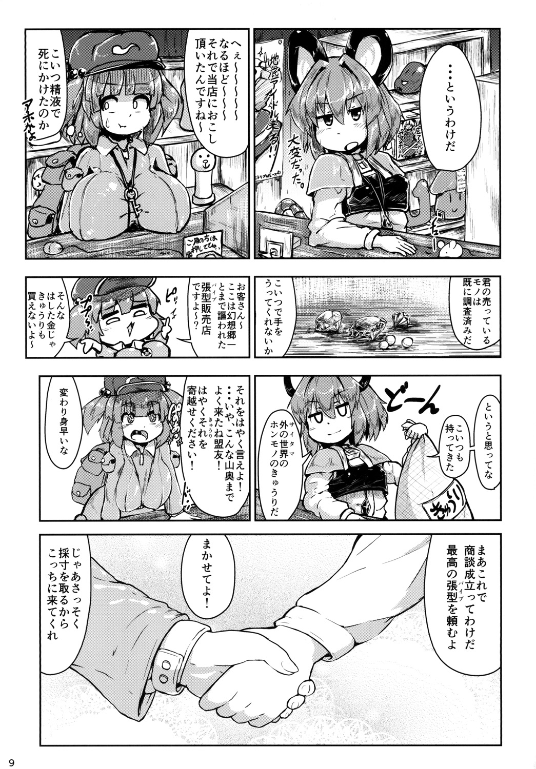 Nazrin ga Goshujin no Tame ni Himitsu no Tokkun o Suru Hanashi page 8 full