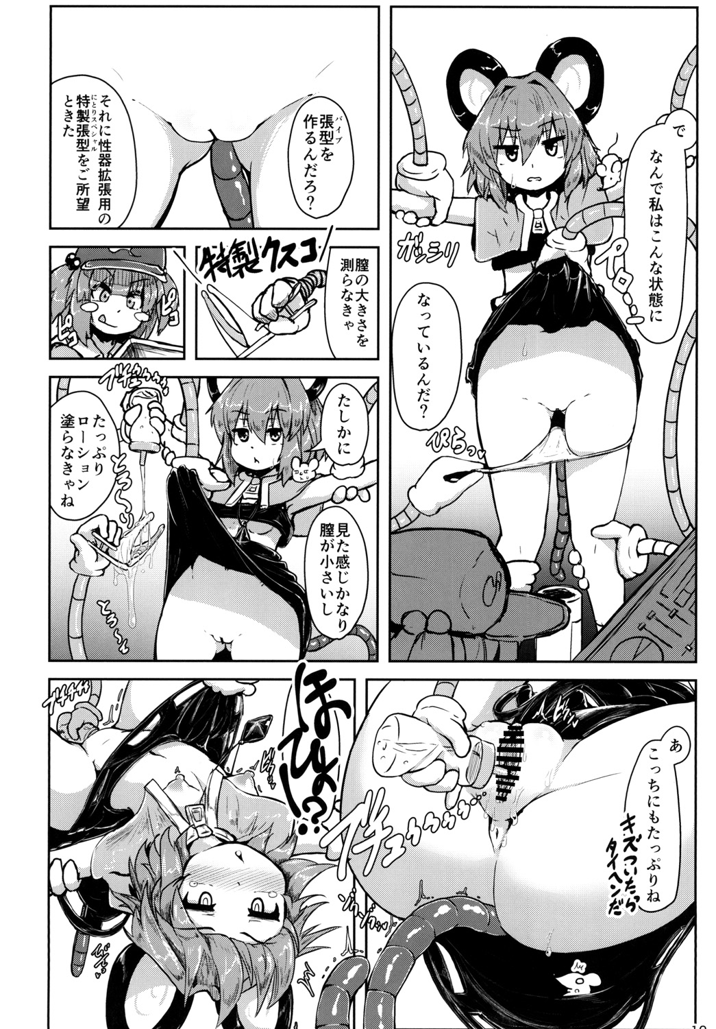 Nazrin ga Goshujin no Tame ni Himitsu no Tokkun o Suru Hanashi page 9 full