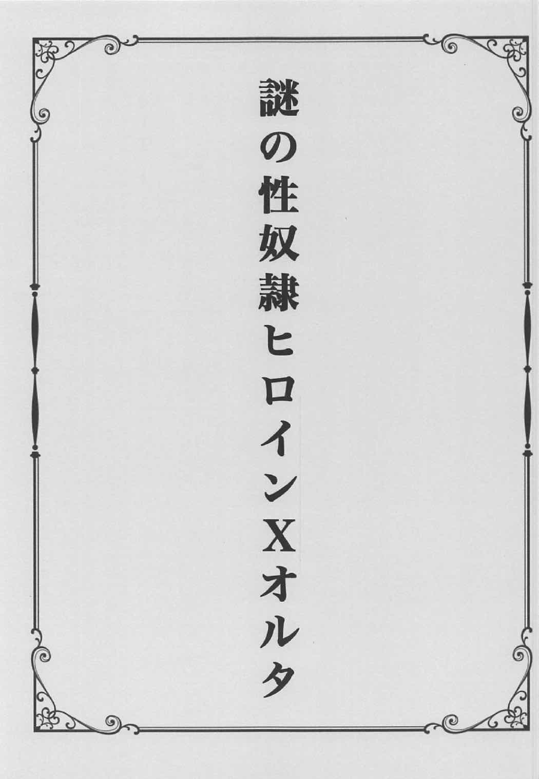 Nazo no Seidorei Heroine X Alter page 2 full