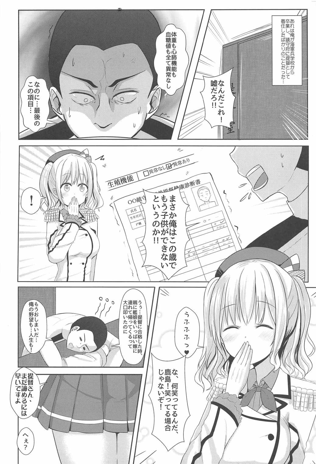 Kashima-san wa Jichou shinai! ! page 3 full