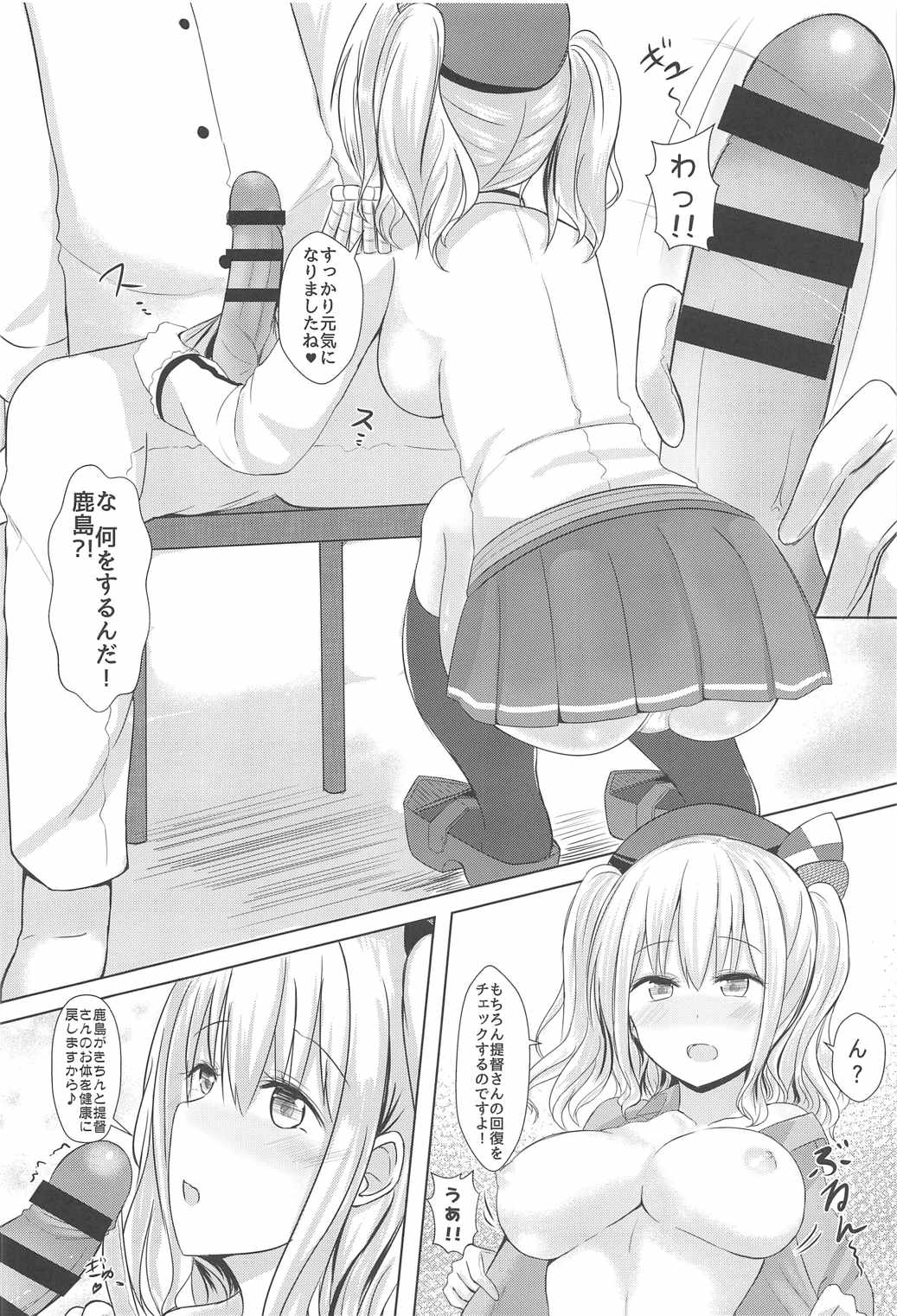 Kashima-san wa Jichou shinai! ! page 5 full