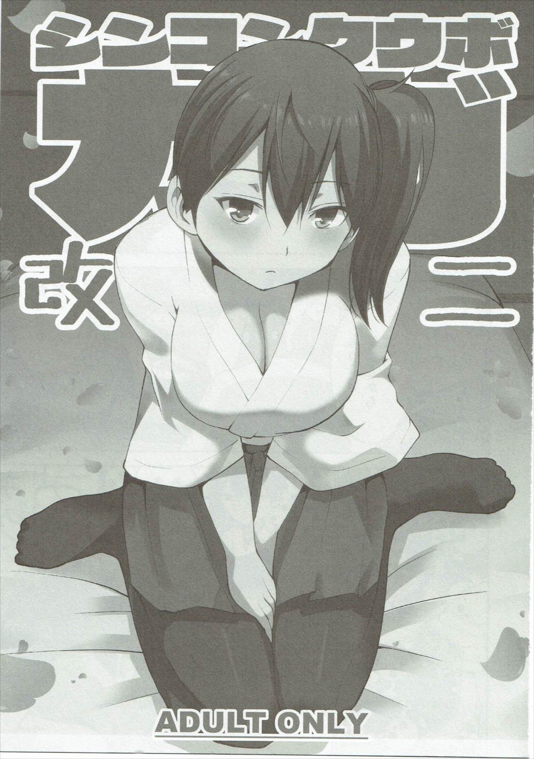 Shinkon Kuubo Kaga Kai Ni page 2 full