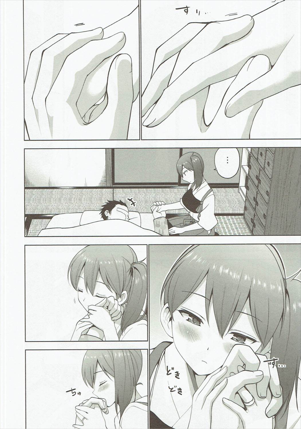 Shinkon Kuubo Kaga Kai Ni page 5 full