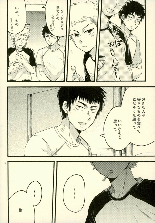 Je t'aime a croquer. page 9 full