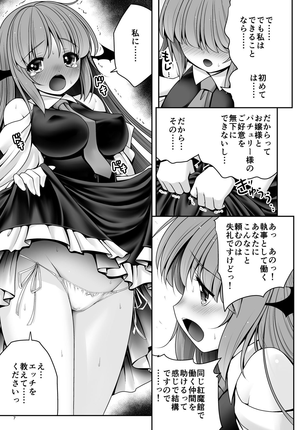 Ubu na Akuma ni Tehodoki o page 6 full
