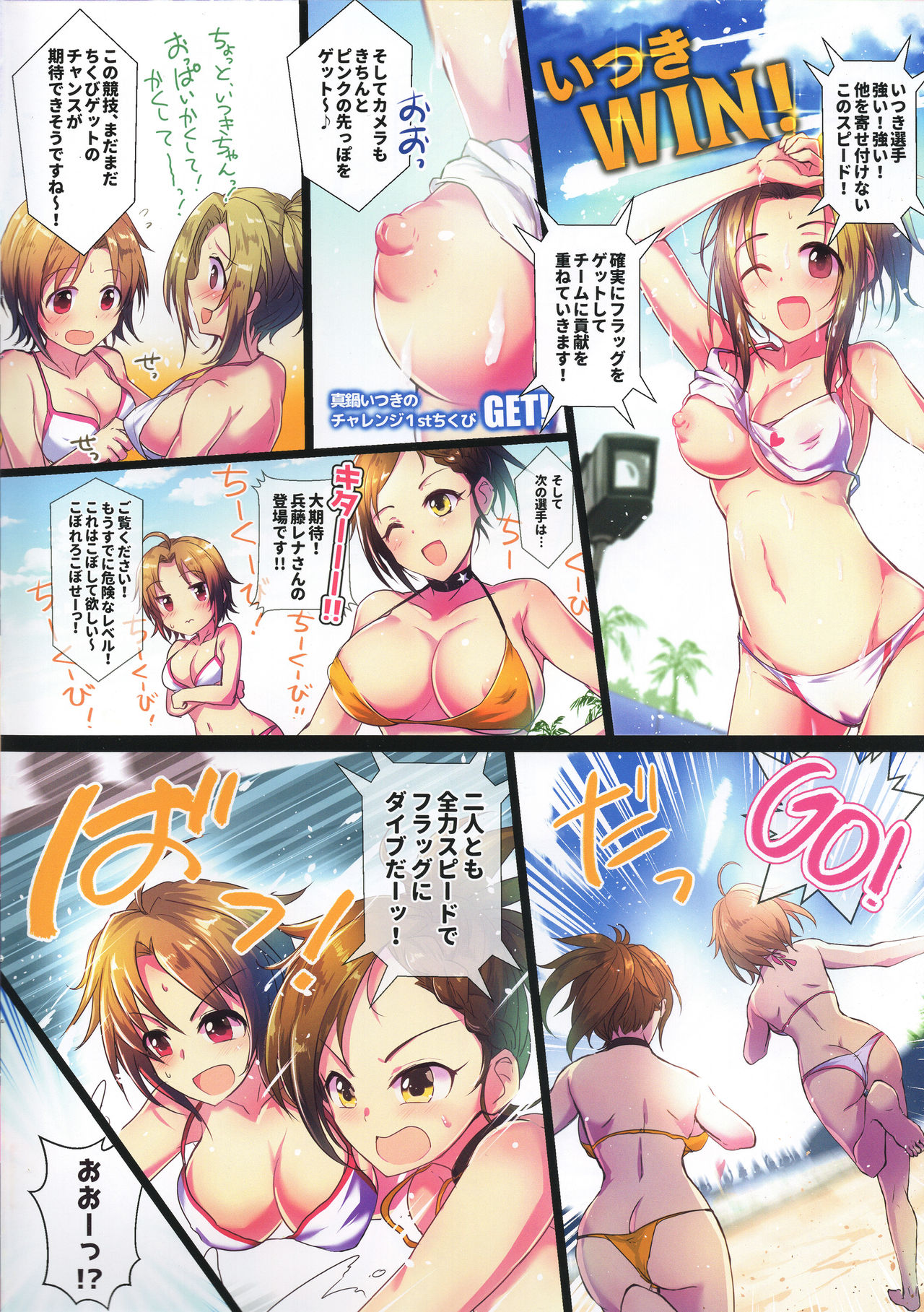 Manatsu no Hustle Castle! page 6 full