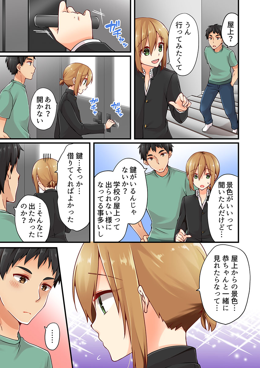 Arisugawa Ren tte Honto wa Onna nanda yo ne. 11 page 3 full