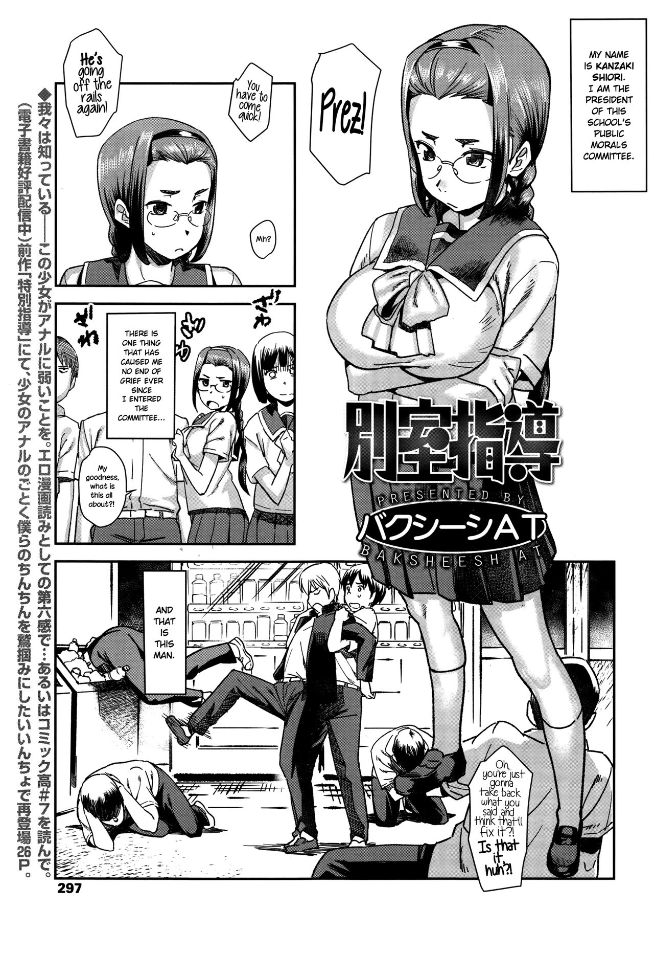 Besshitsu Shidou | Guidance Behind Closed Doors page 1 full