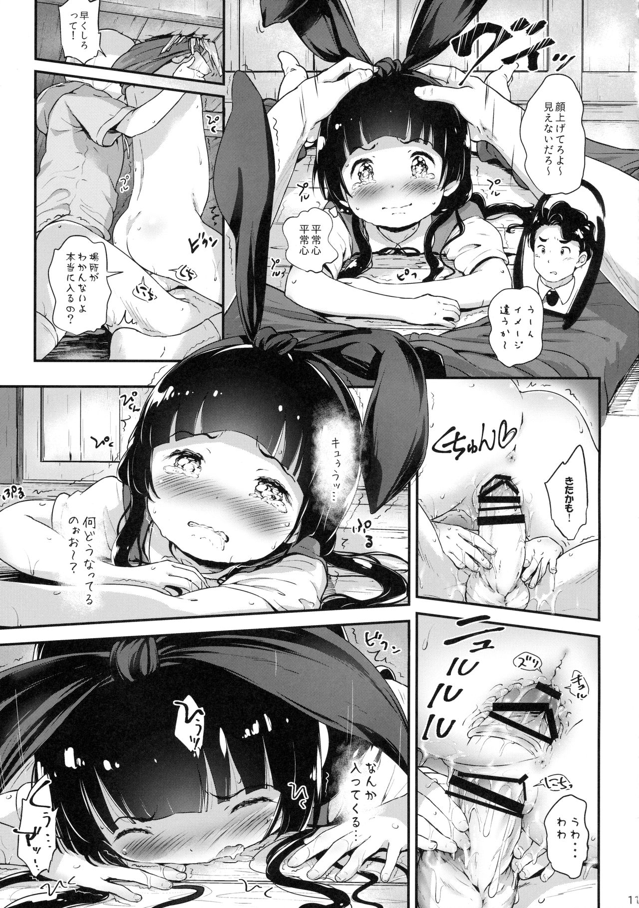 Toro Musume 10 Machi-chan Psychopath Kawaii!! page 10 full