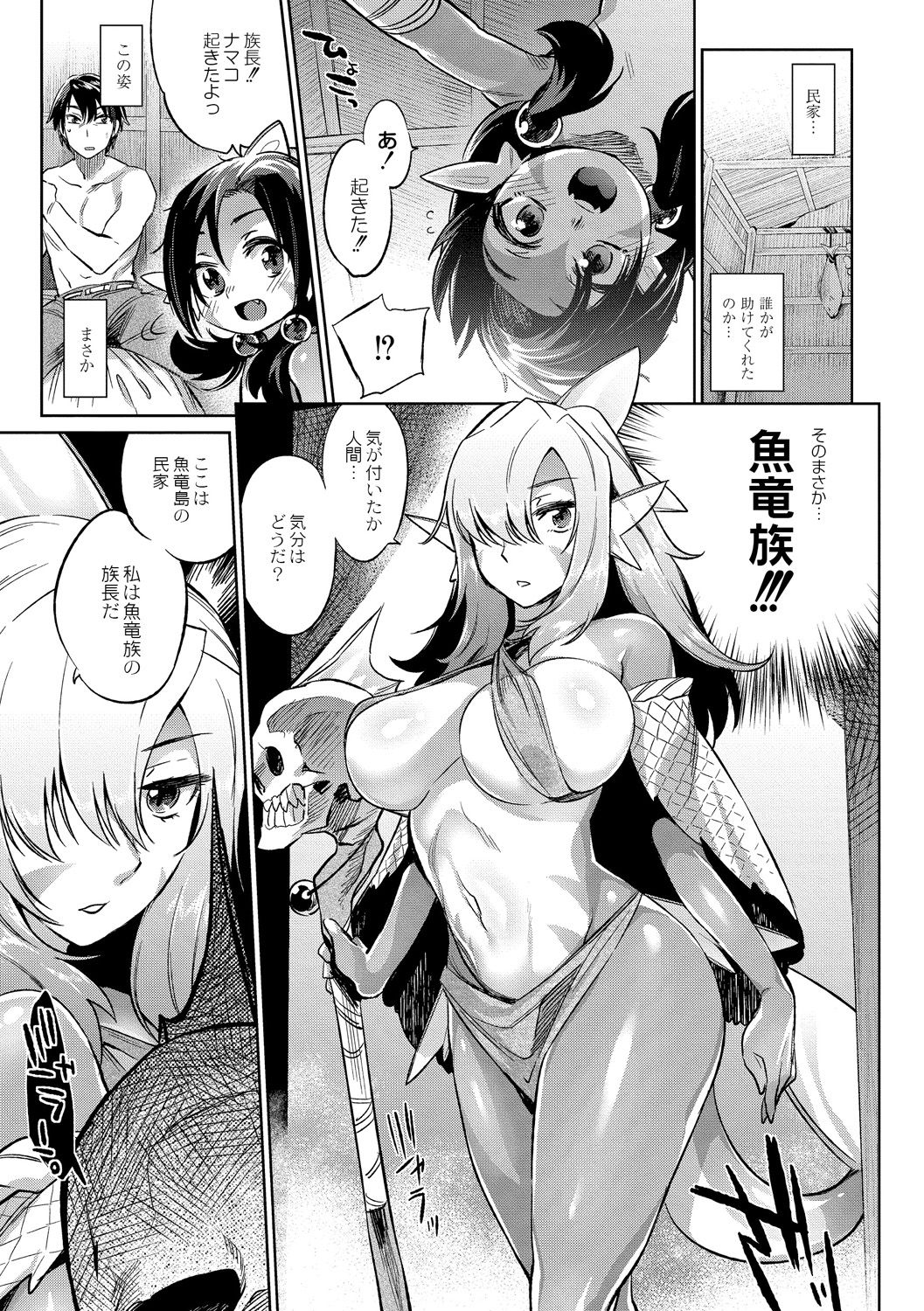 Gyoryuushima no Okite ~Jikyuu 1500 yen!! Gyogyou o Tetsudau Kantan na Oshigoto desu.  Kouhen~ page 3 full