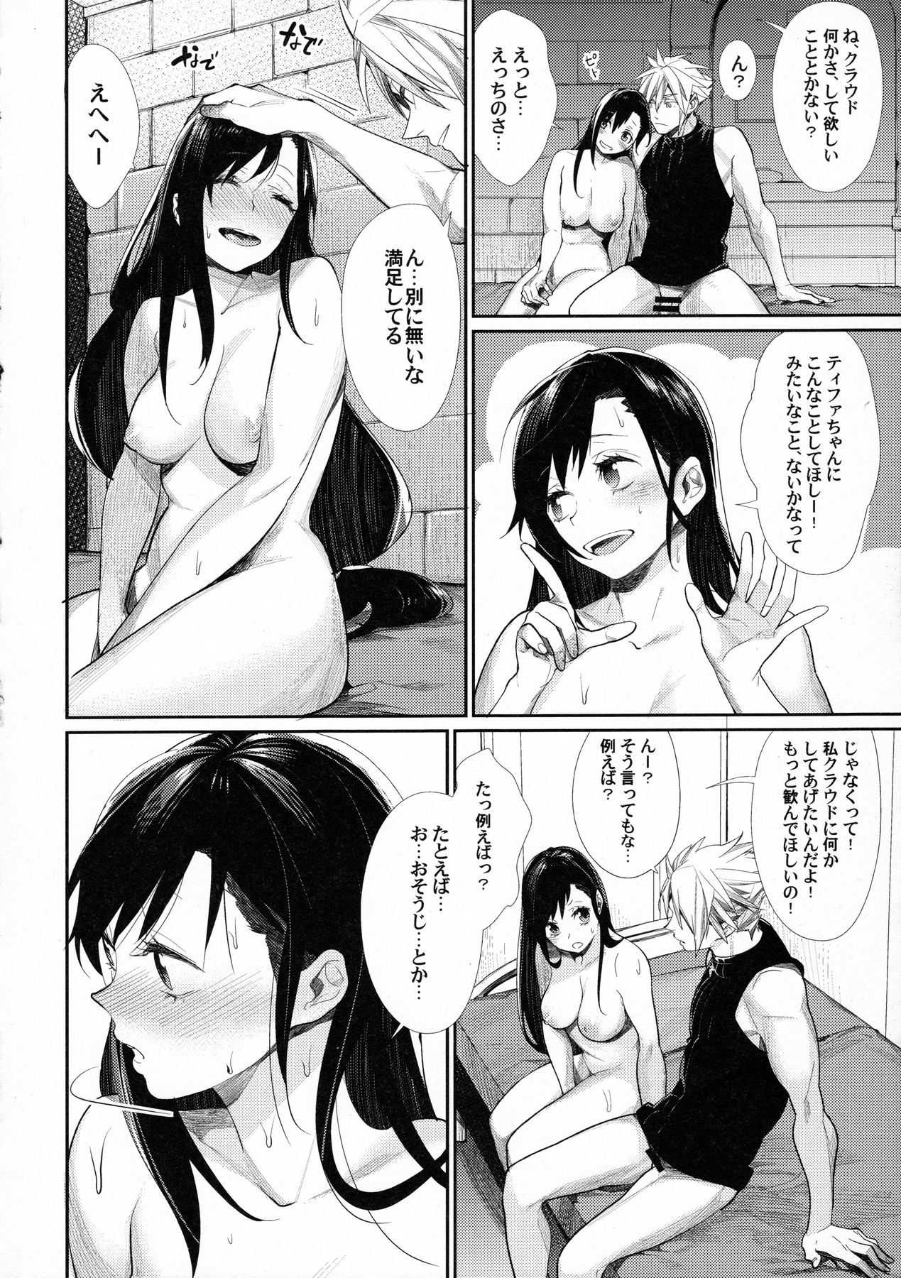 Ajiwau? Tifa no Ayers Rock page 5 full