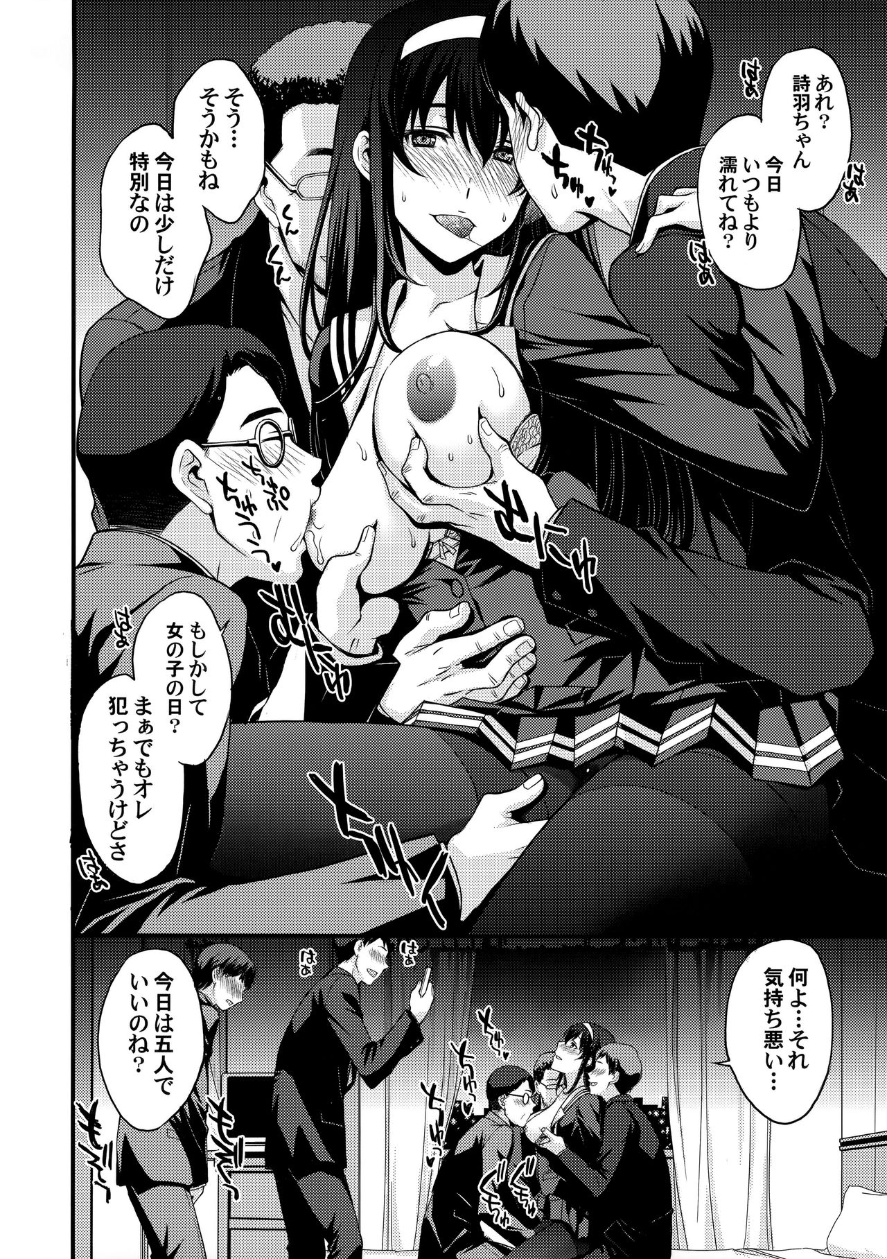 Utaha Another Bad End page 3 full