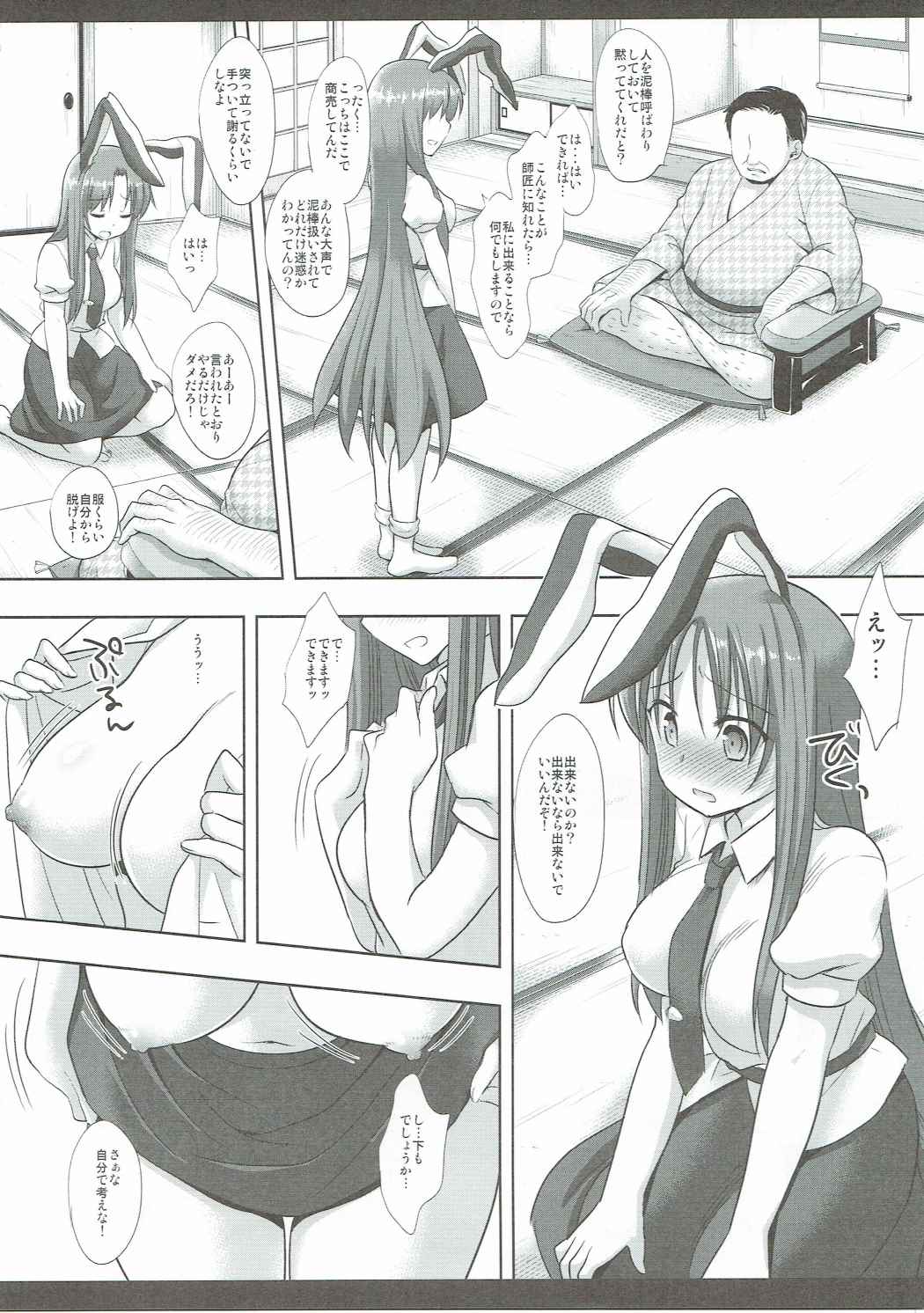 Touhou Ryoujoku 36 Udonge Dogezax page 6 full