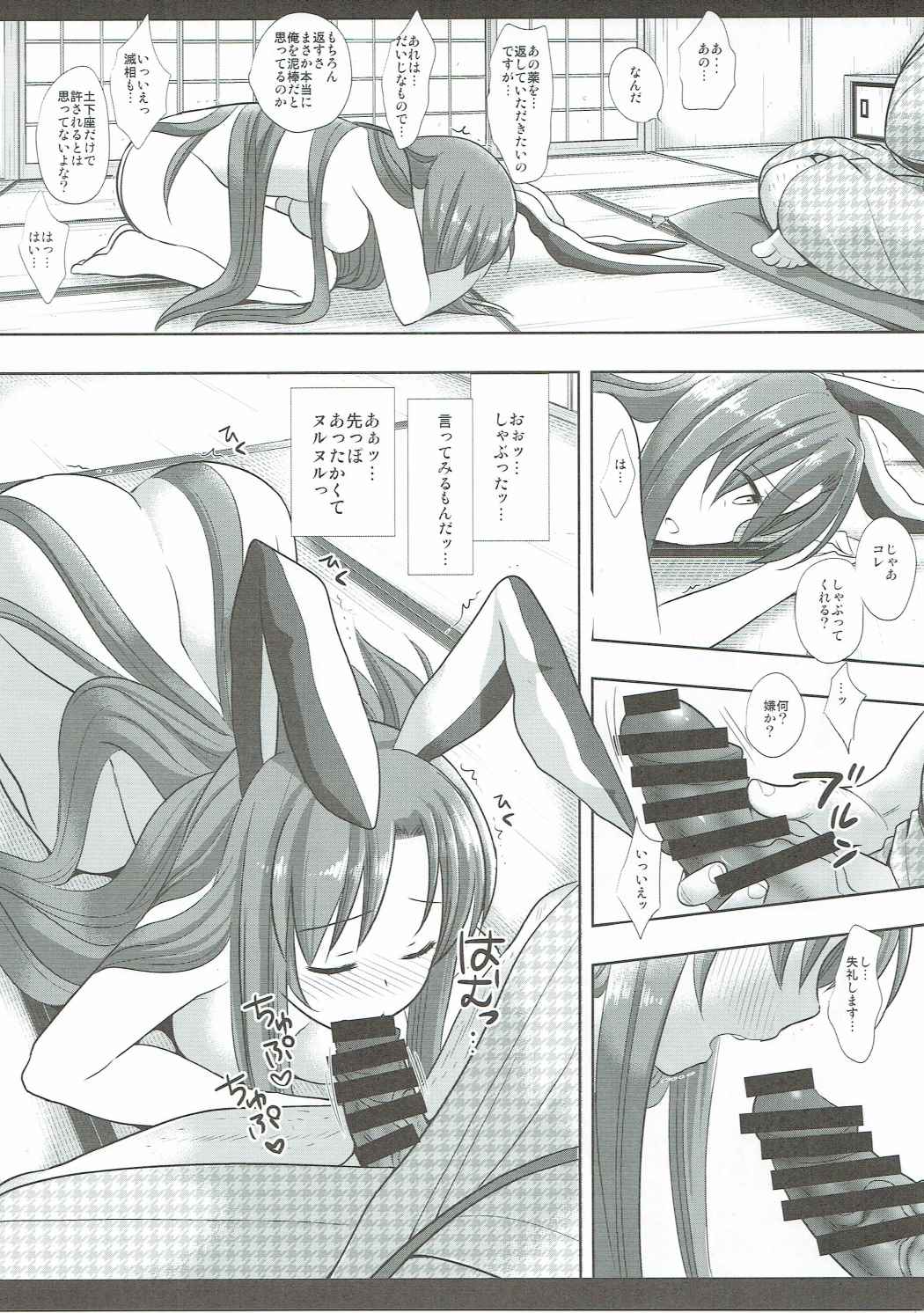 Touhou Ryoujoku 36 Udonge Dogezax page 8 full