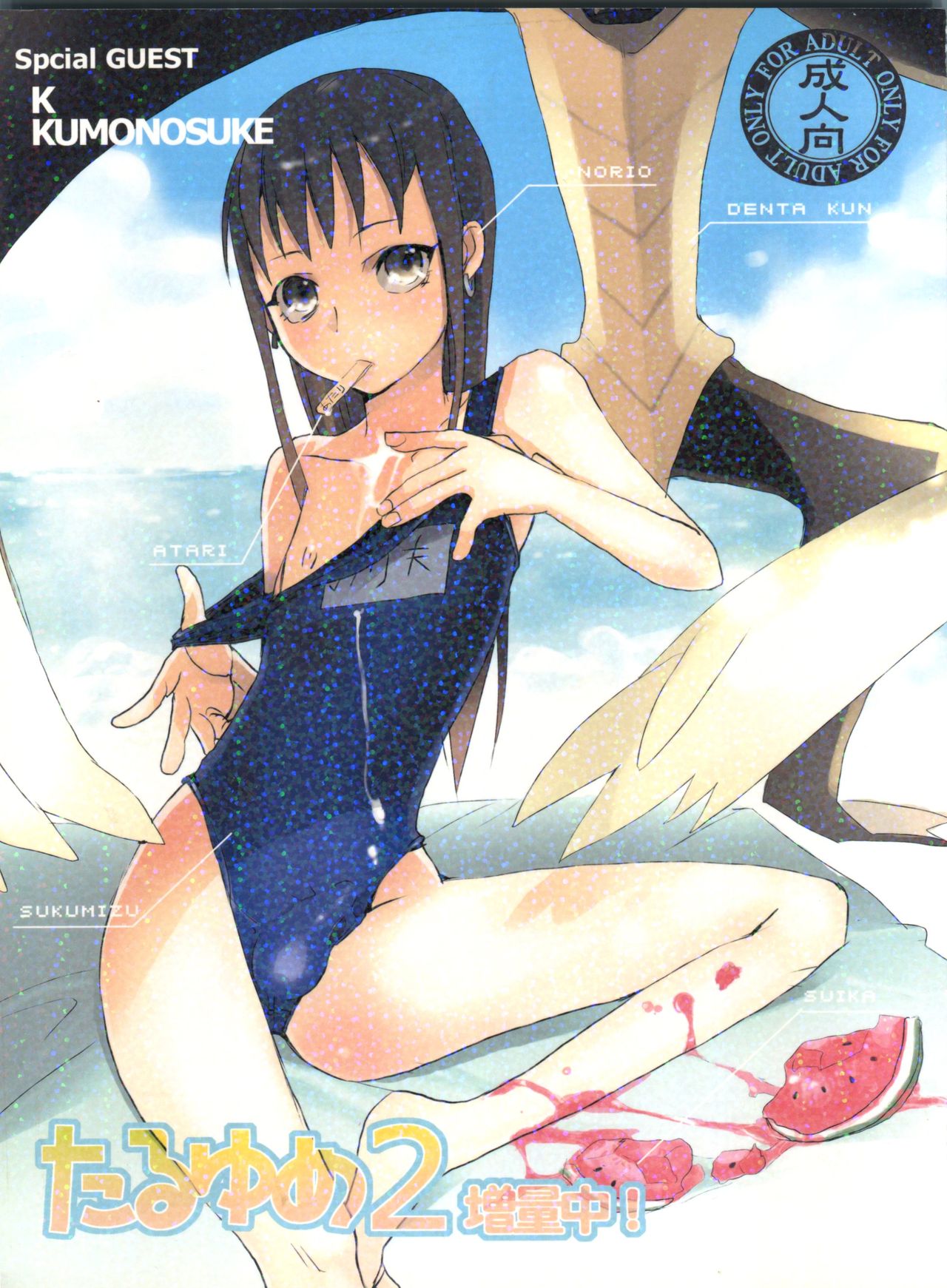 Taru Yume 2 page 1 full