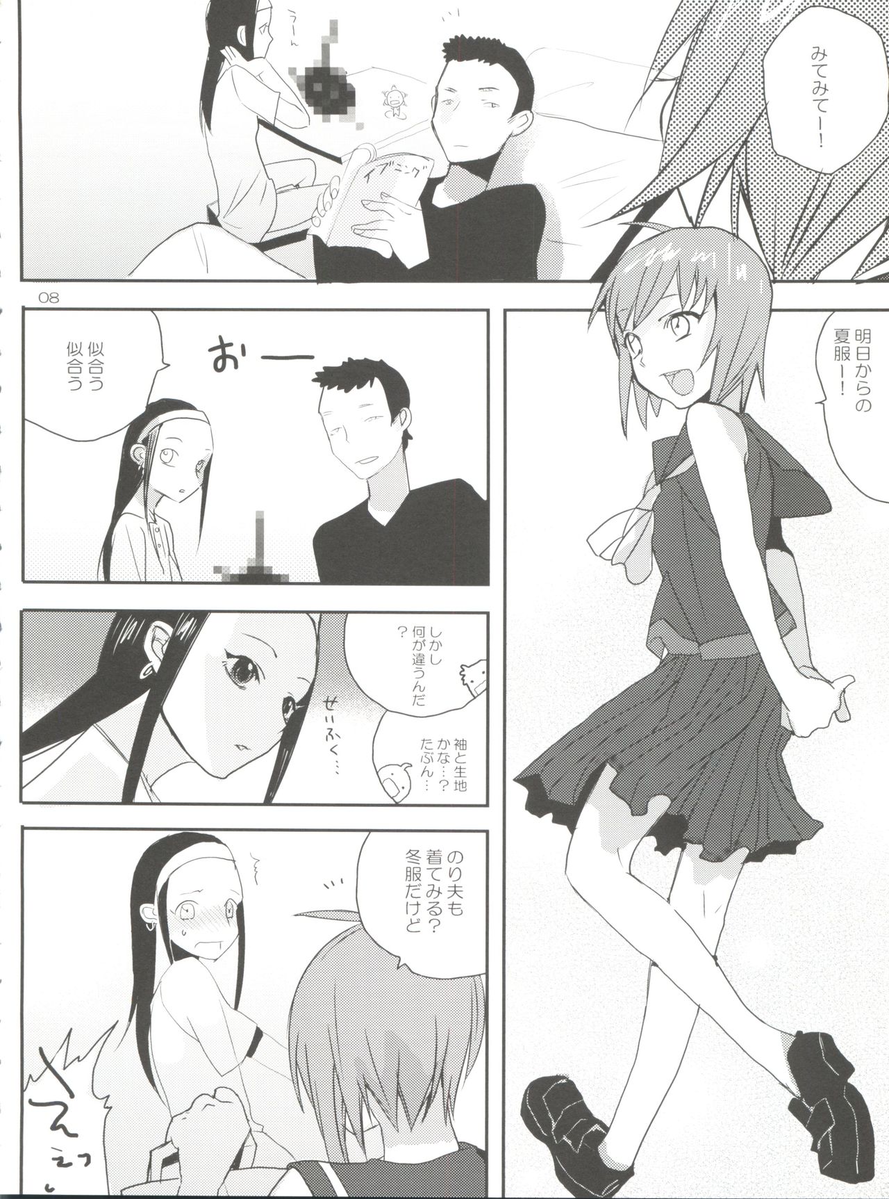 Taru Yume 2 page 8 full