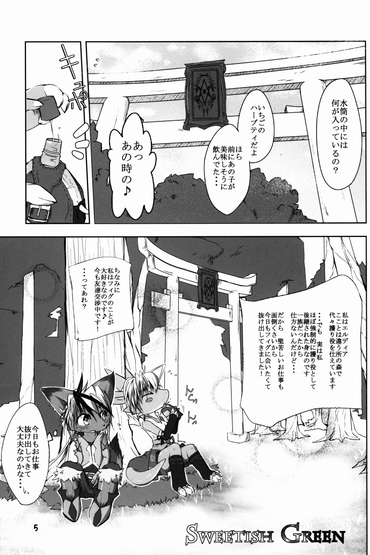 SWEETISH GREEN page 5 full