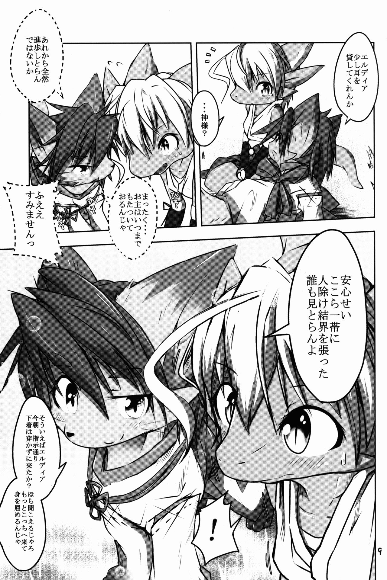 SWEETISH GREEN page 9 full