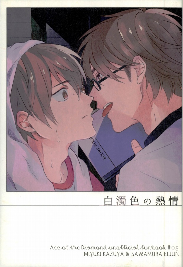 Hakudaku Iro no Netsujou page 1 full