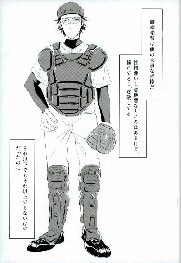 Hakudaku Iro no Netsujou page 10 full