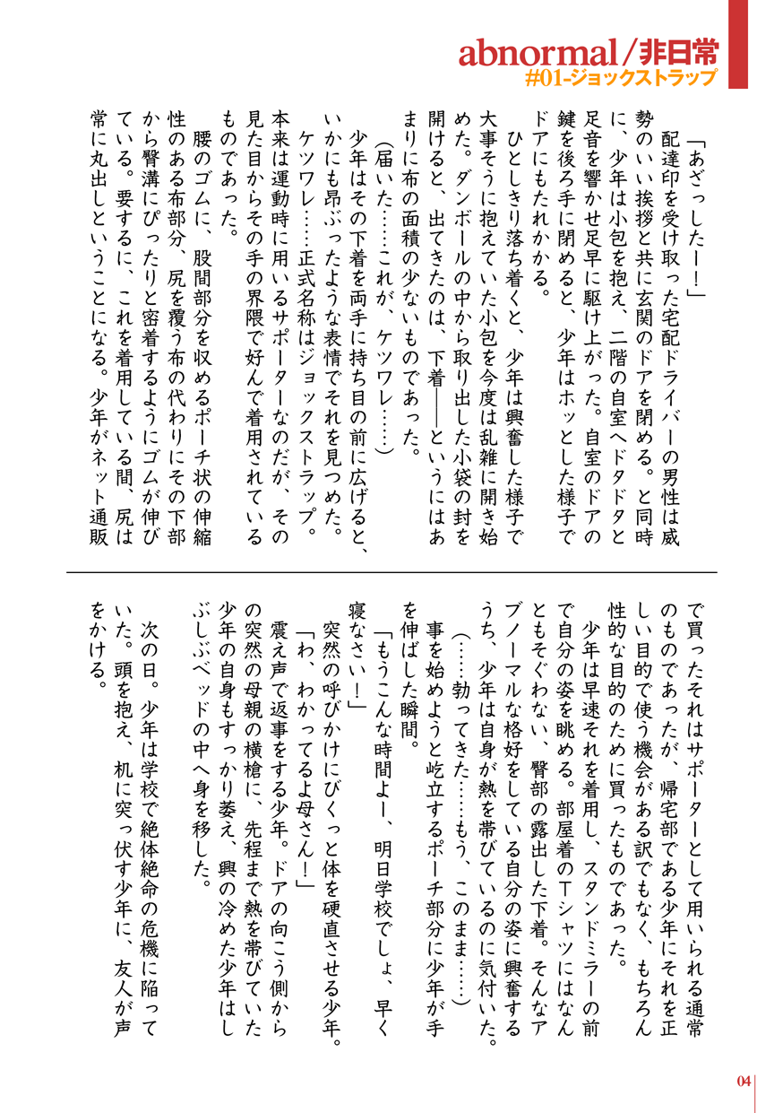 abnormal/Hinichijou page 3 full