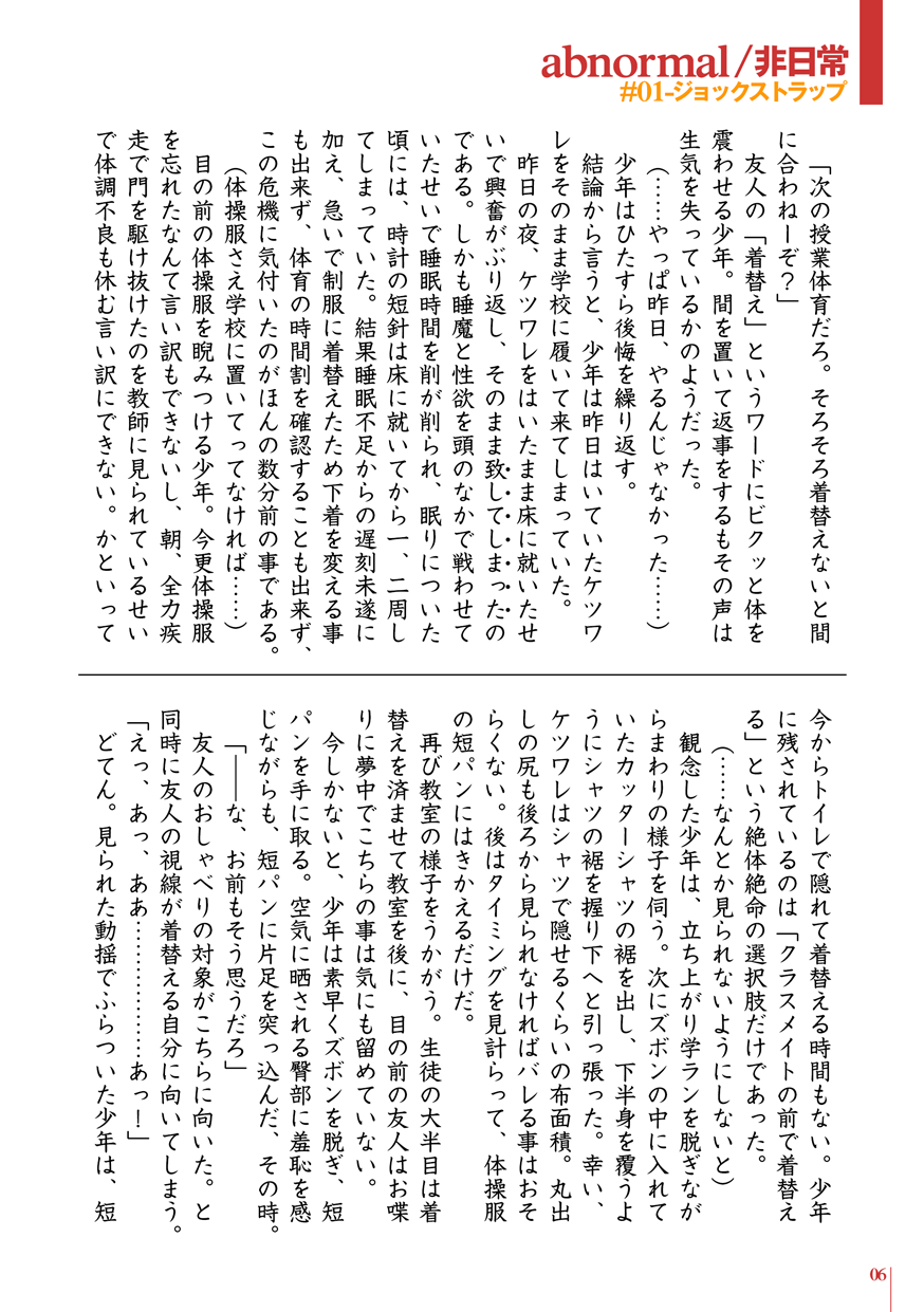 abnormal/Hinichijou page 5 full