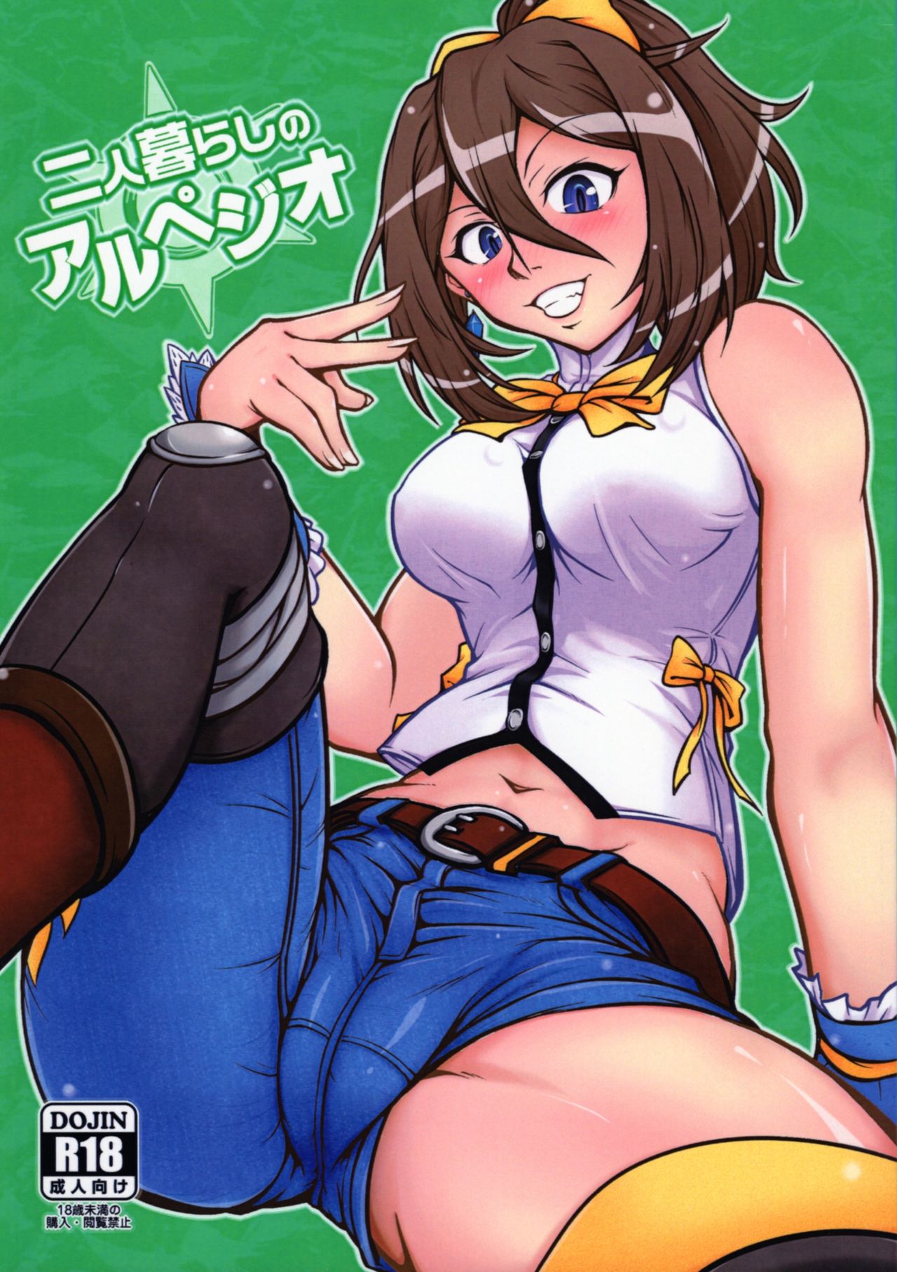 Futari Gurashi no Arpeggio page 1 full