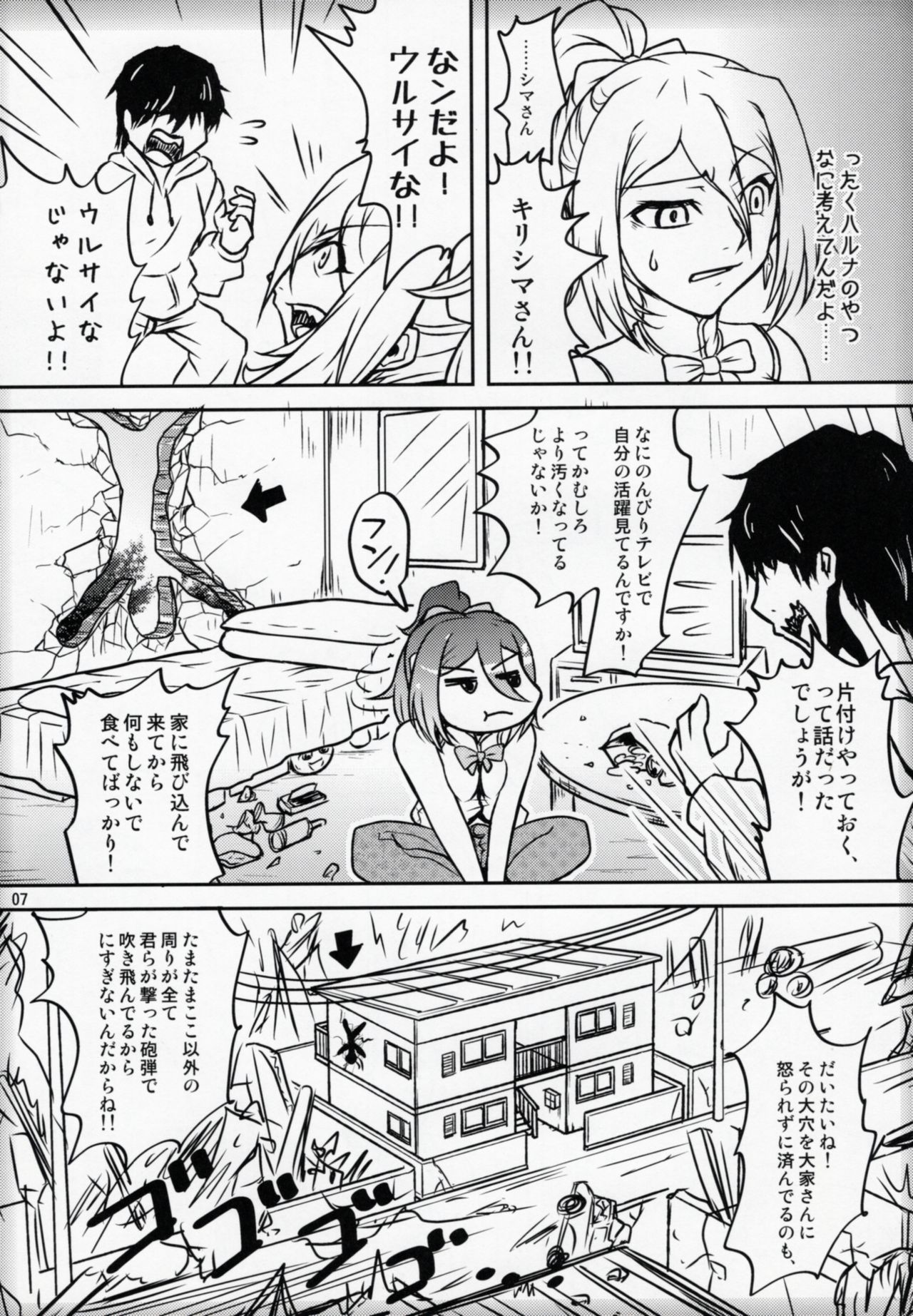 Futari Gurashi no Arpeggio page 6 full