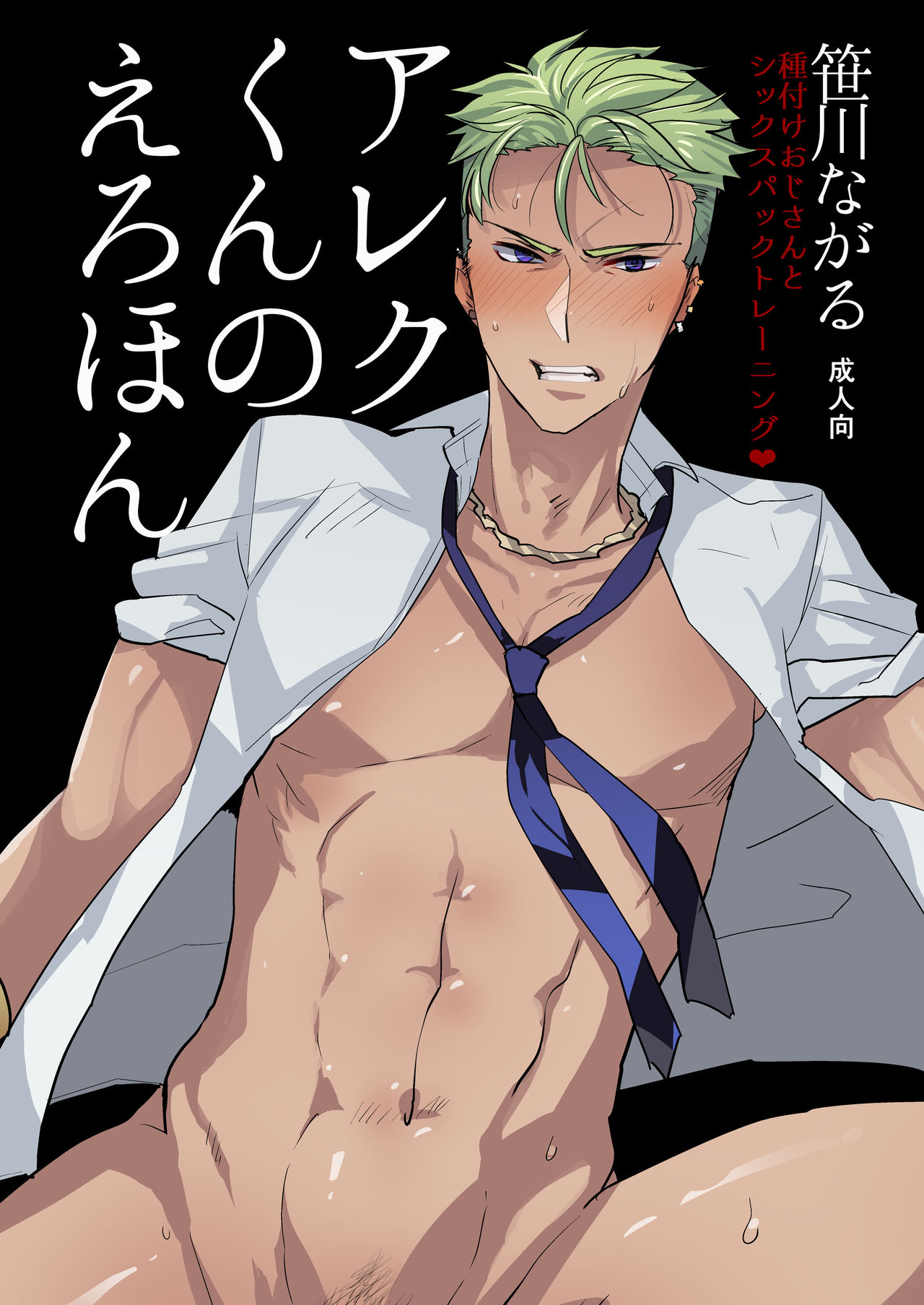 Alexander-kun no Erohon page 1 full