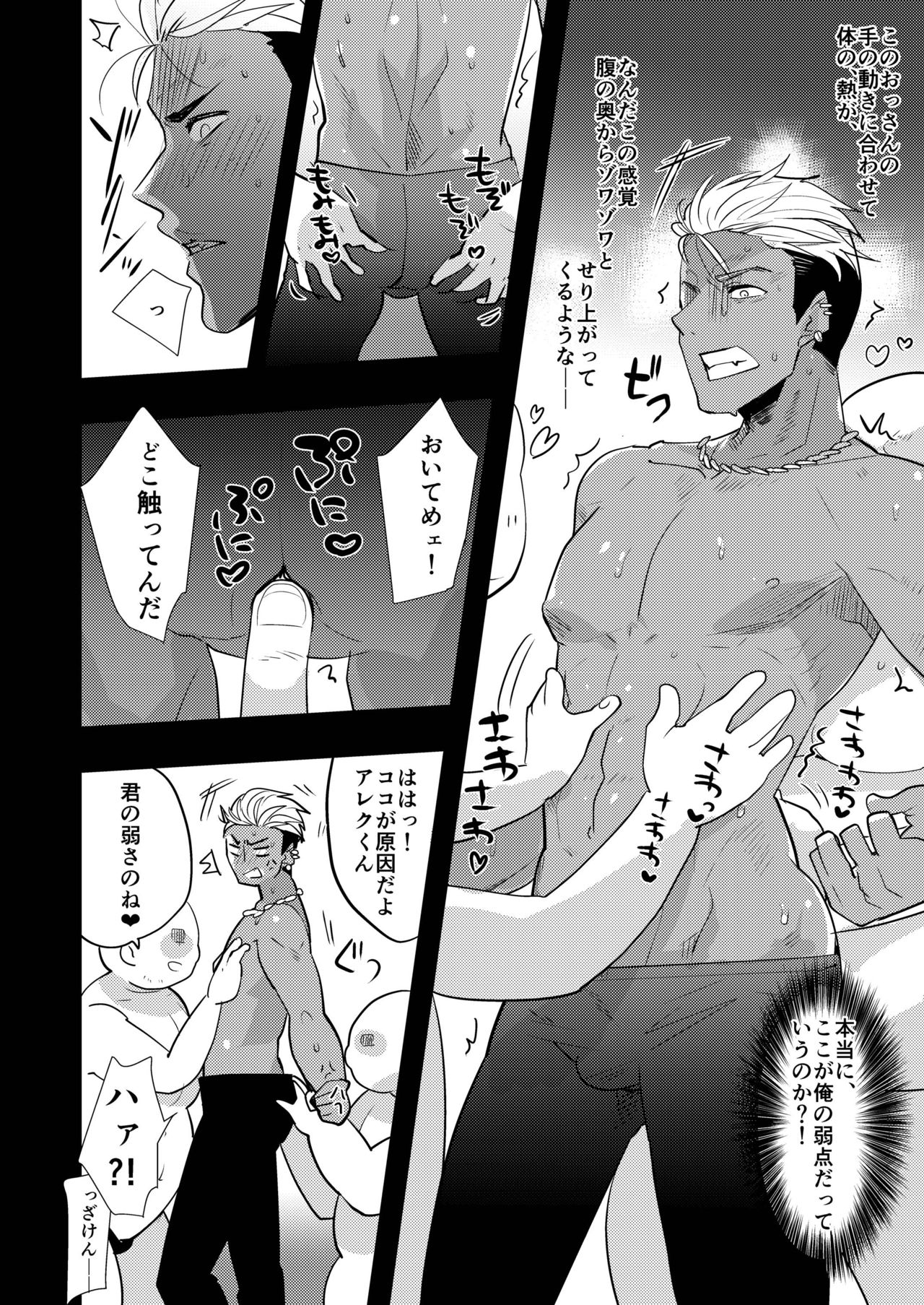 Alexander-kun no Erohon page 8 full