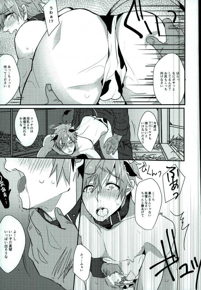 Milky Panic page 4 full