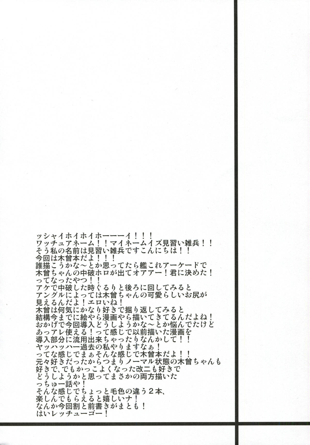 Kiso-chan ni Ecchi o Oshiex + Kiso-san Nozokarex page 3 full