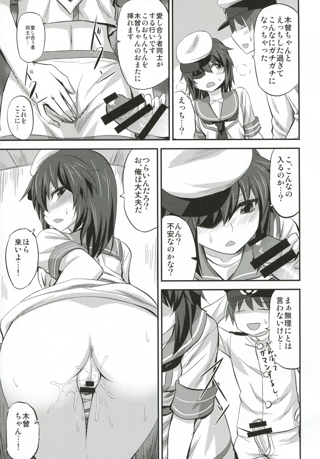 Kiso-chan ni Ecchi o Oshiex + Kiso-san Nozokarex page 8 full