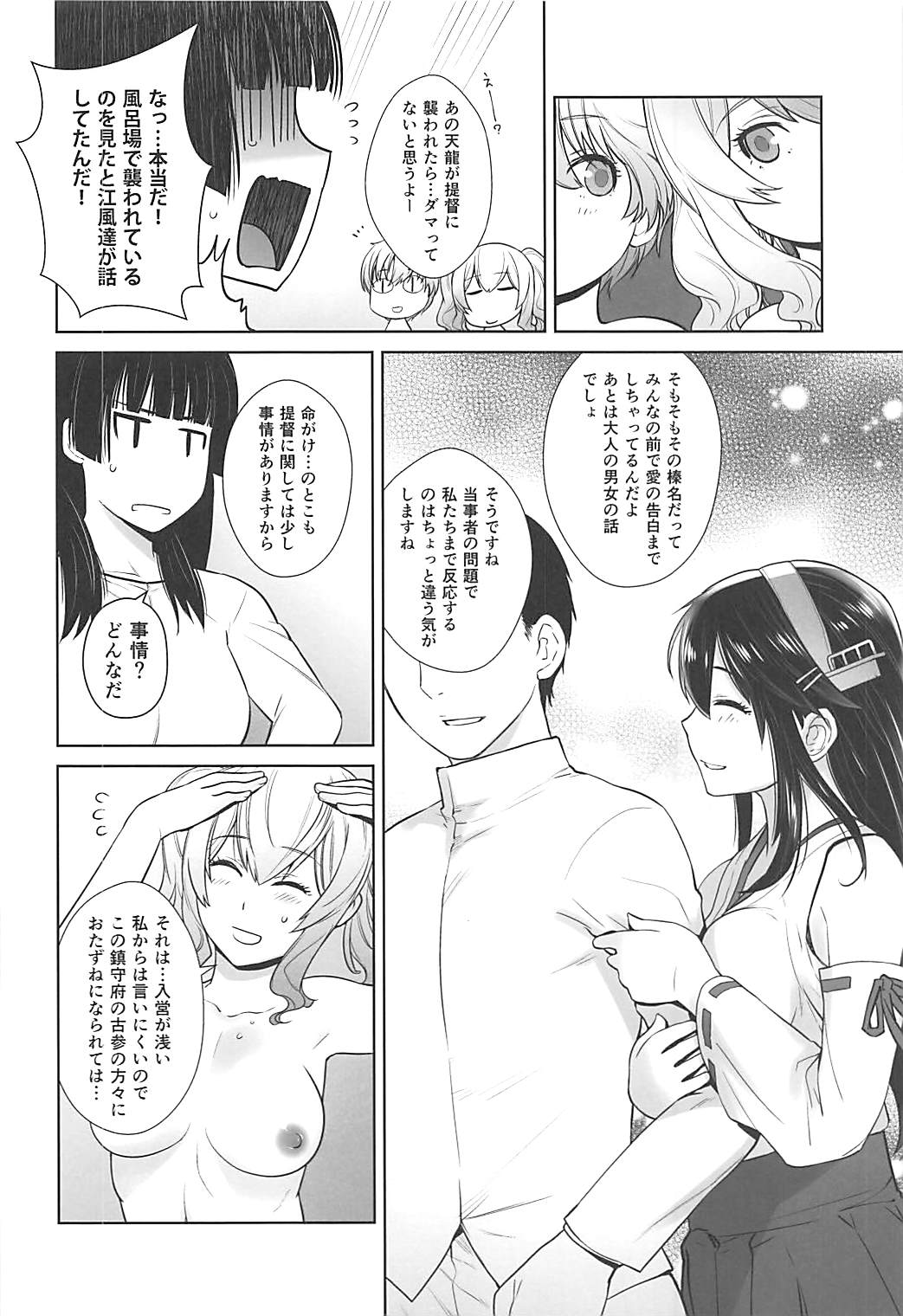 Kashima ga Kuchiku no Ko ni Seiyoku no Soudan o Uketa Hanashi 3 page 5 full